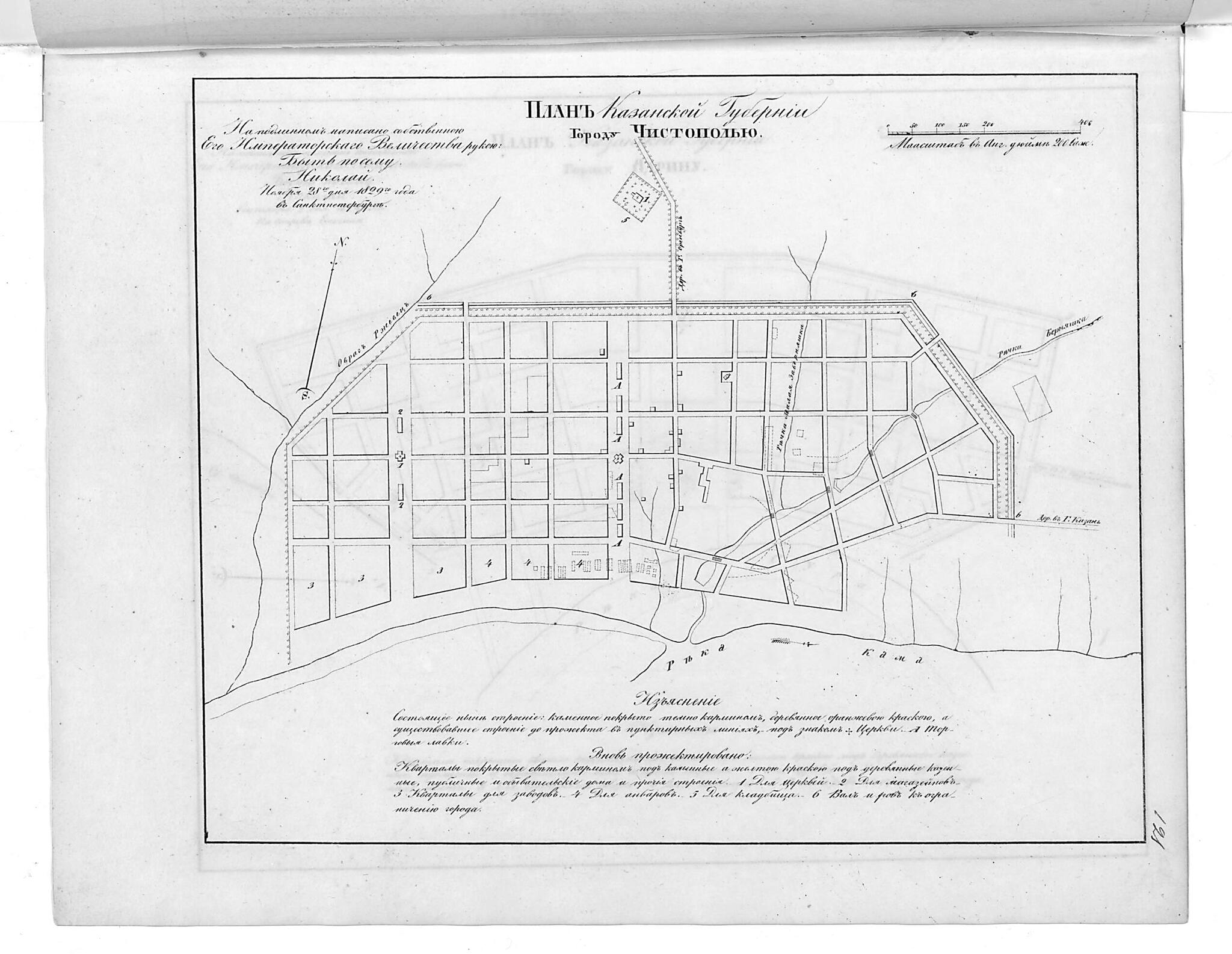 This old map of Plan Kazanskoĭ Gubernii Gorodu Chistopoli︠u︡. (План Казанской губернии городу Чистополю.) from 1859 was created by in 1859