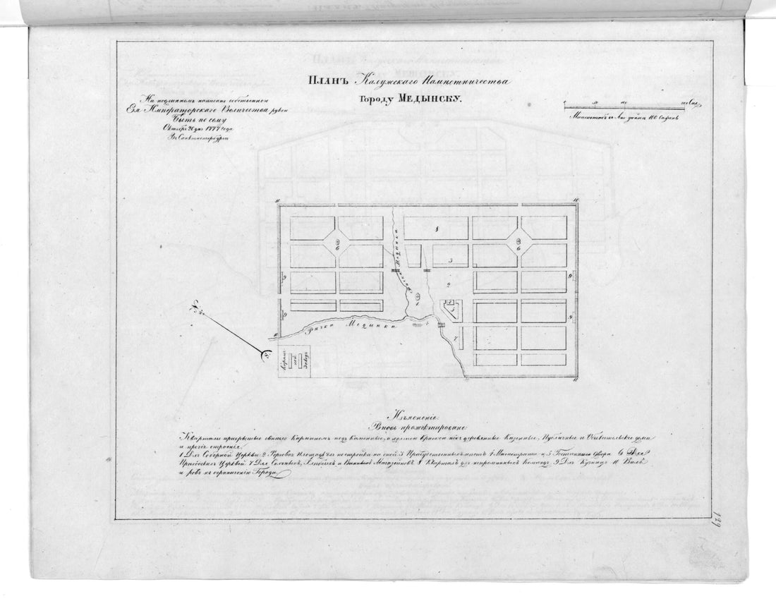 This old map of Plan Kaluzhskogo Namestnichestva Gorodu Medynsku. (План Калужского наместничества городу Медынску.) from 1859 was created by in 1859