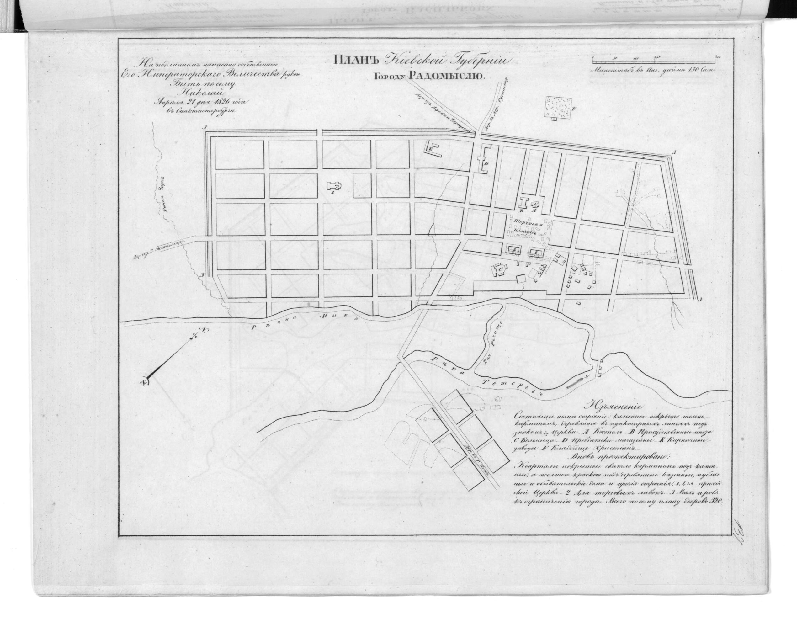 This old map of Plan Kievskoĭ Gubernii Gorodu Radomysli︠u︡. (план Киевской губернии городу Радомыслю.) from 1859 was created by in 1859