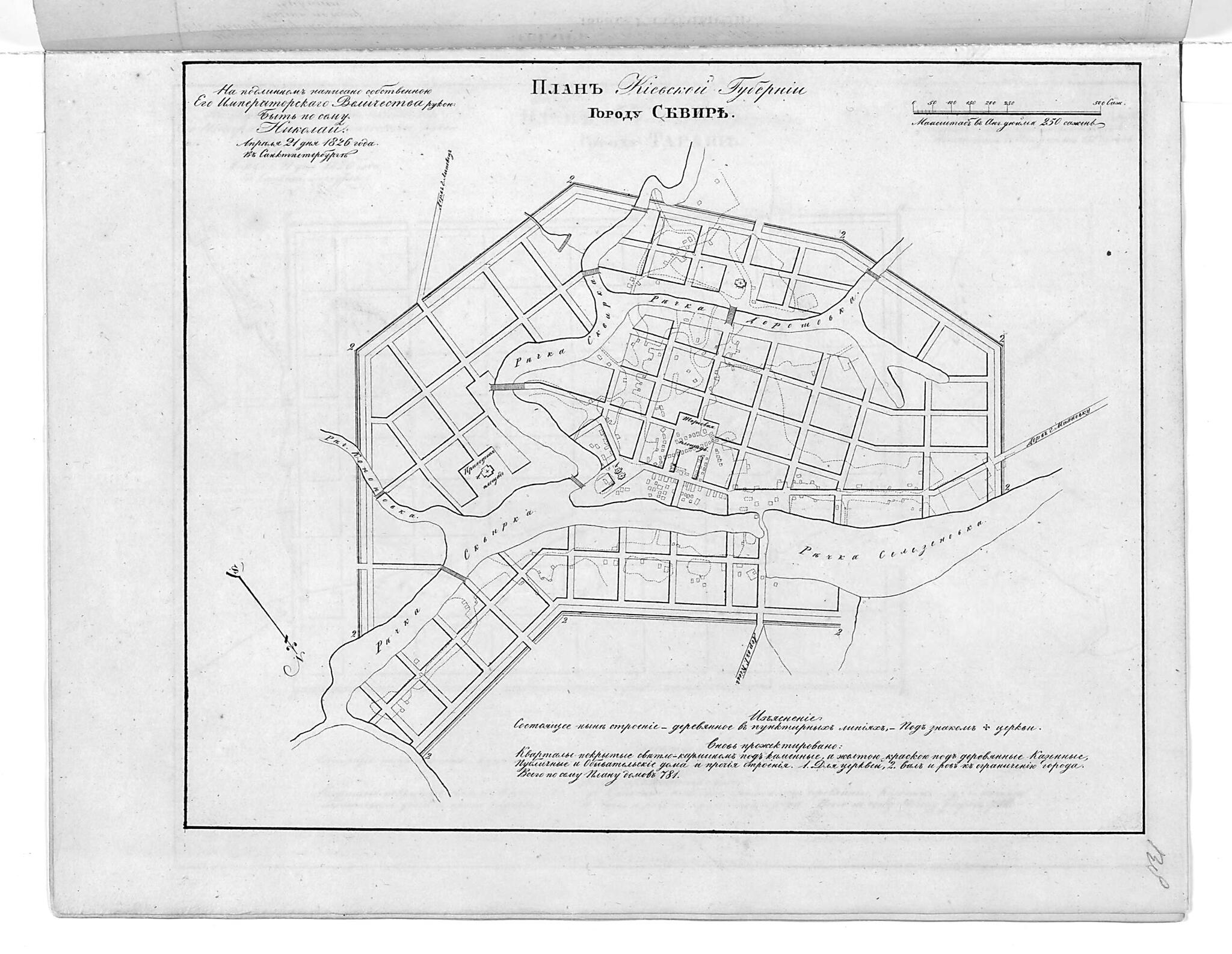 This old map of Plan Kievskoĭ Gubernii Gorodu Skvire. (План Киевской губернии городу Сквире.) from 1859 was created by in 1859