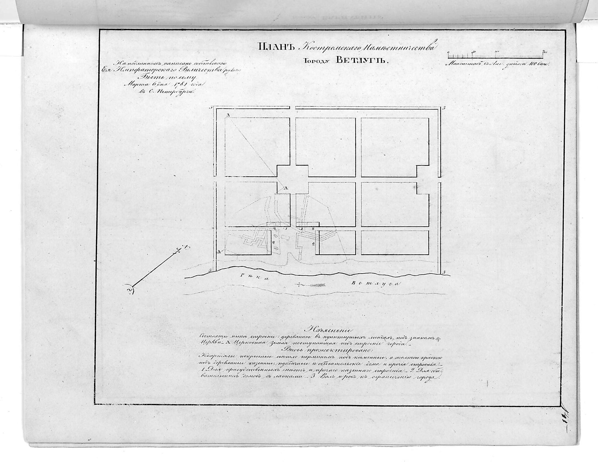 This old map of Plan Kostromskogo Namestnichestva Gorodu Vetluge. (План Костромского наместничества городу Ветлуге.) from 1859 was created by in 1859