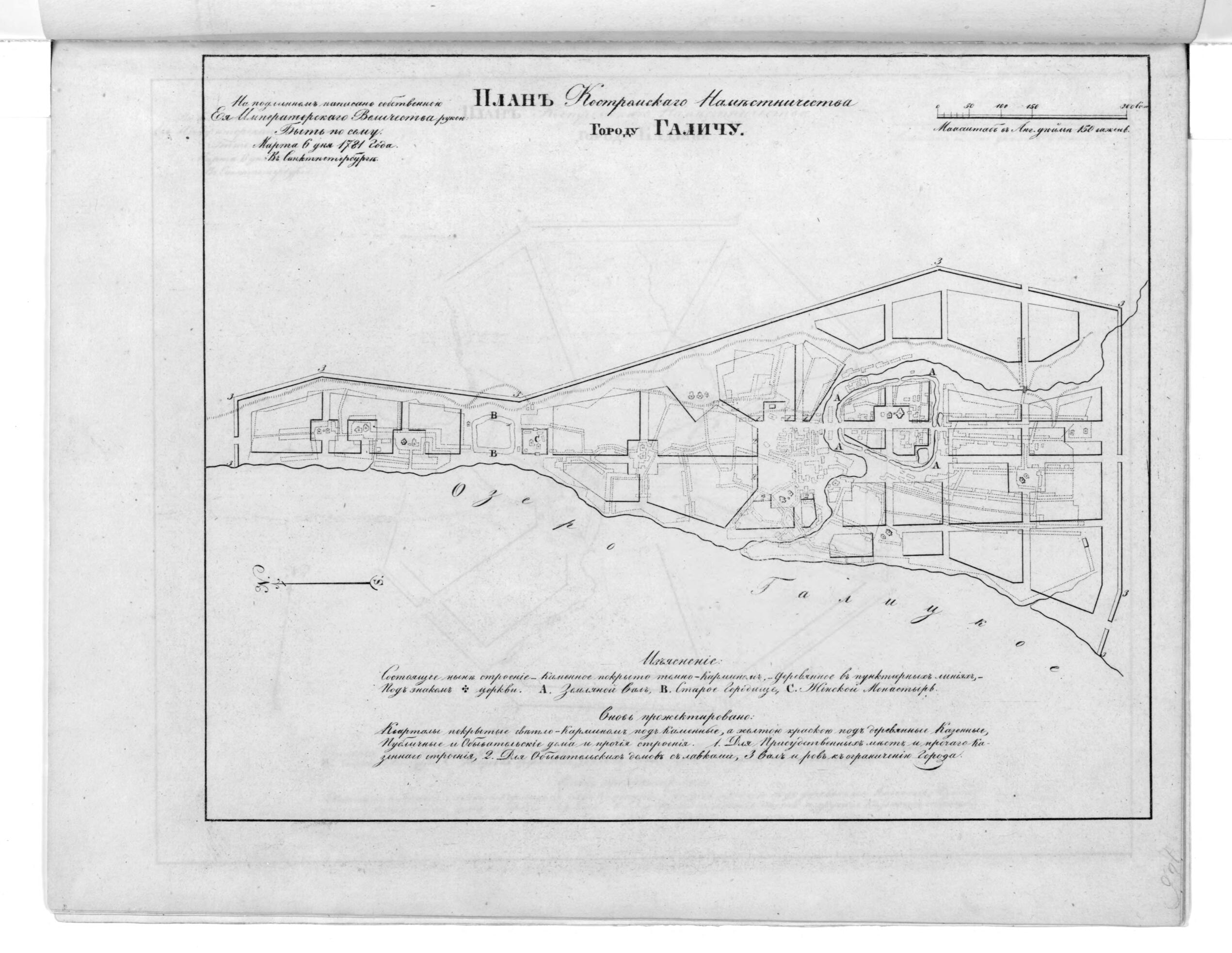This old map of Plan Kostromskogo Namestnichestva Gorodu Galichu. (План Костромского наместничества городу Галичу.) from 1859 was created by in 1859