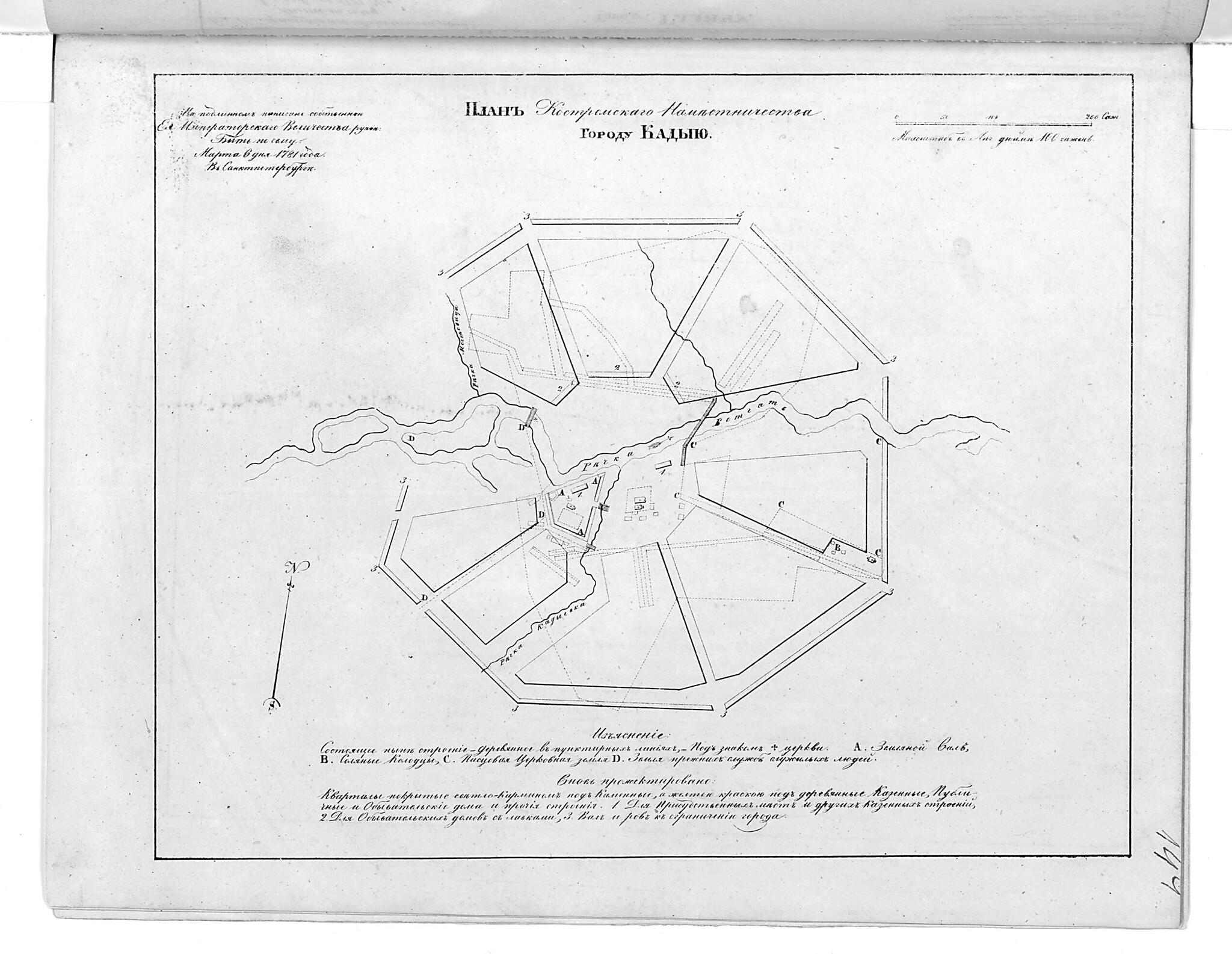 This old map of Plan Kostromskogo Namestnichestva Gorodu Kadyi︠u︡. (План Костромского наместничества городу Кадыю.) from 1859 was created by in 1859