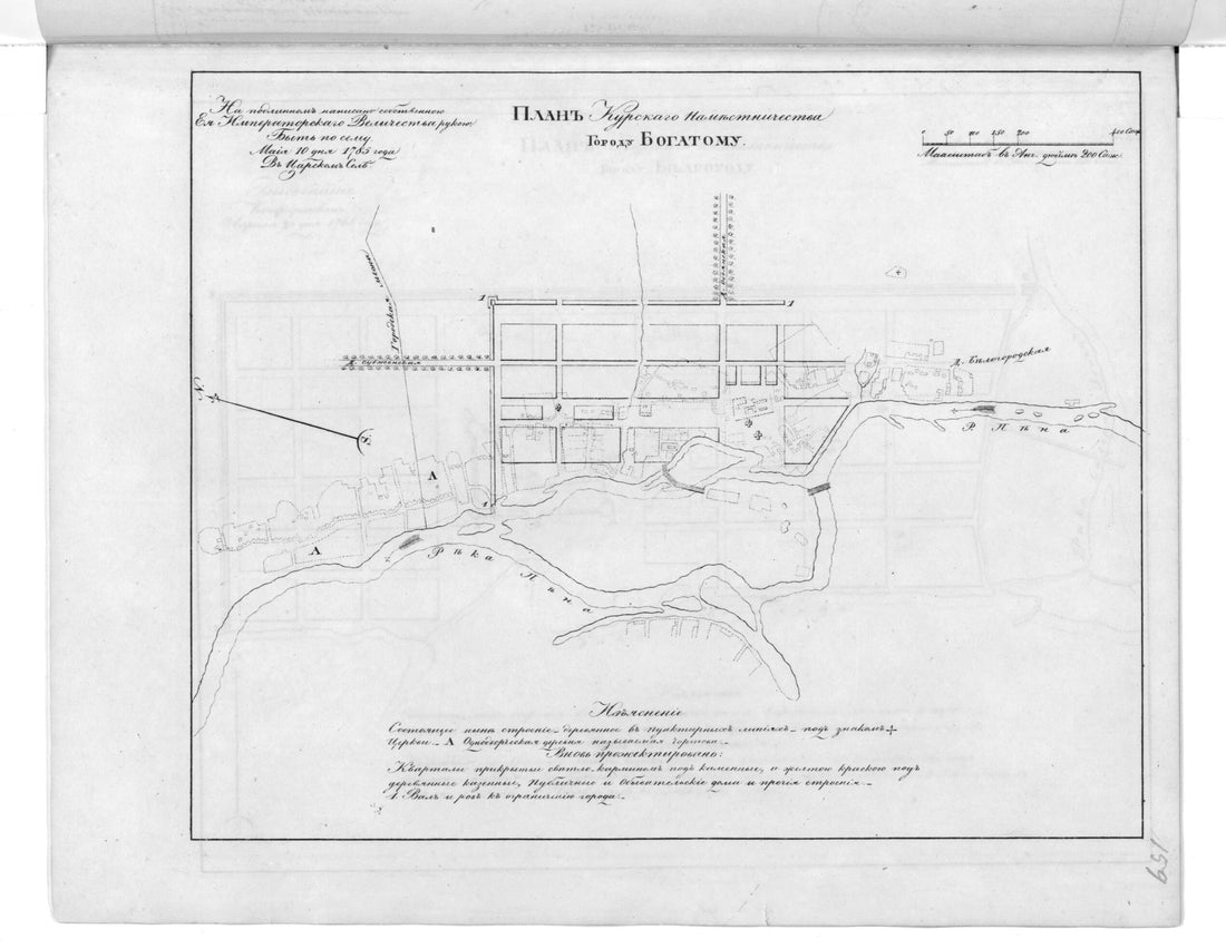 This old map of Plan Kurskogo Namestnichestva Gorodu Bogatomu. (План Курского наместничества городу Богатому.) from 1859 was created by in 1859