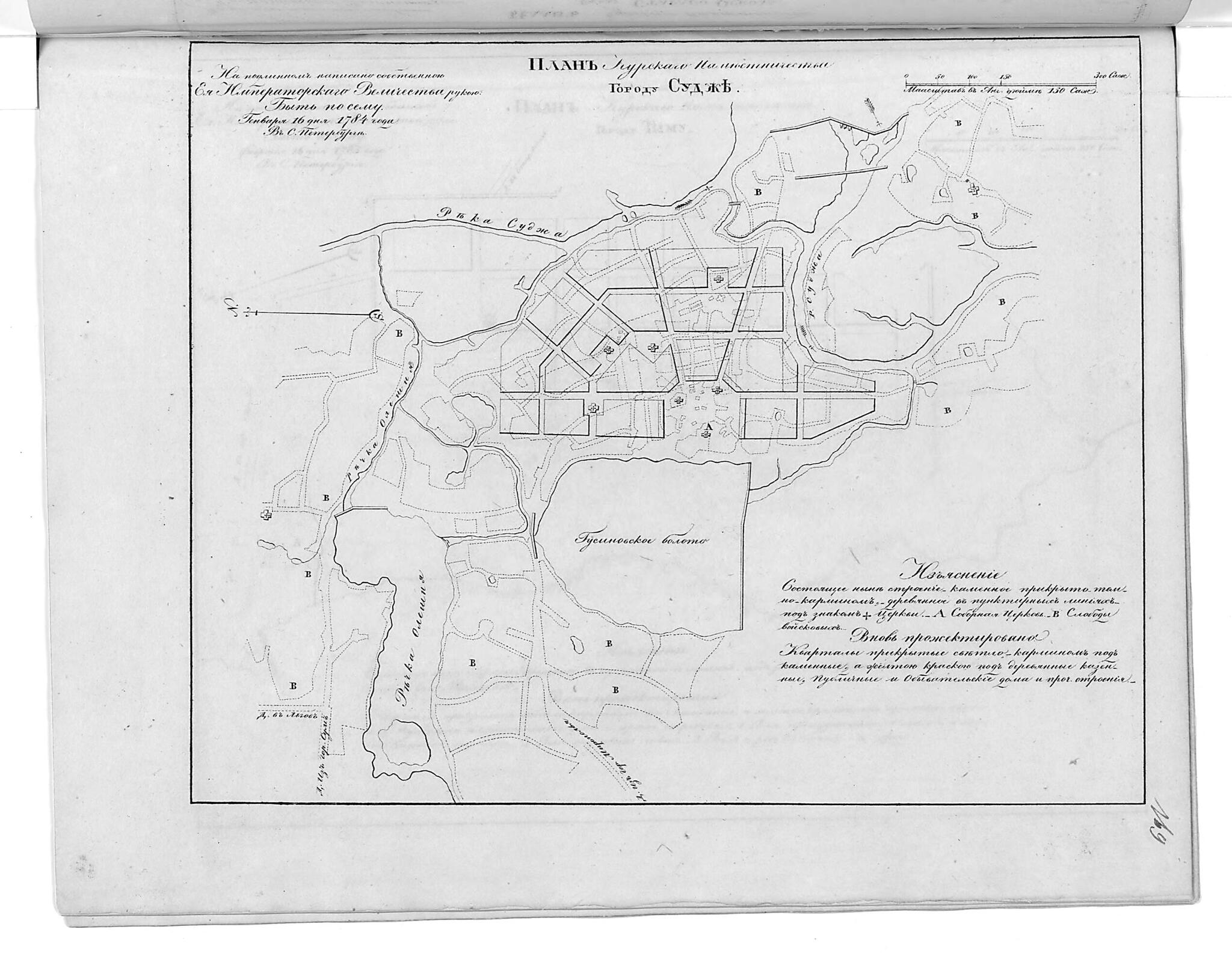This old map of Plan Kurskogo Namestnichestva Gorodu Sudzhe. (План Курского наместничества городу Судже.) from 1859 was created by in 1859