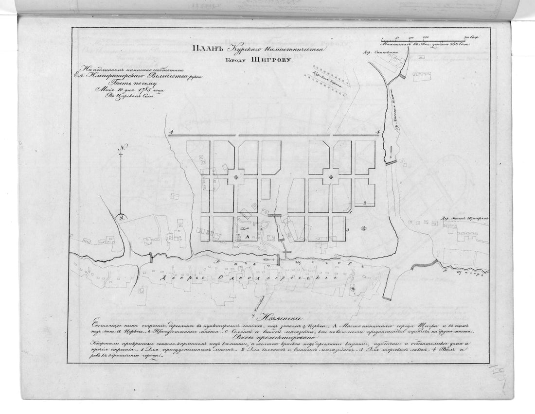 This old map of Plan Kurskogo Namestnichestva Gorodu Shchigrovu. (План Курского наместничества городу Щигрову.) from 1859 was created by in 1859