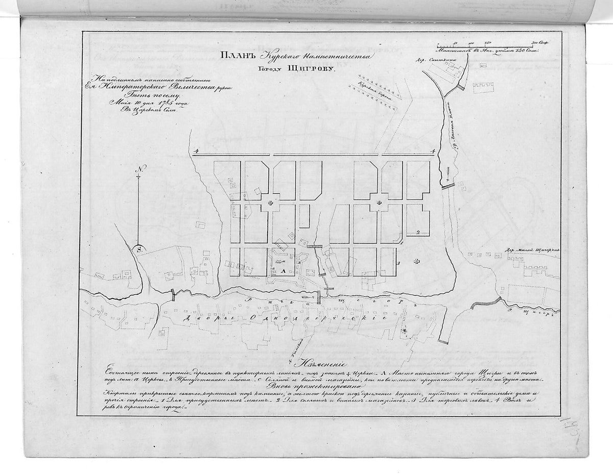 Plan Kurskogo Namestnichestva Gorodu Shchigrovu. (План Курского наместничества городу Щигрову.) 1859 by Relic Map Company