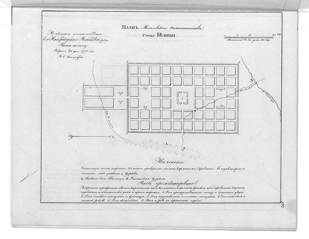Plan Mogilevskogo Namestnichestva Gorodu Belit︠s︡y. (План Могилевского наместничества городу Белицы.) 1859 by Relic Map Company