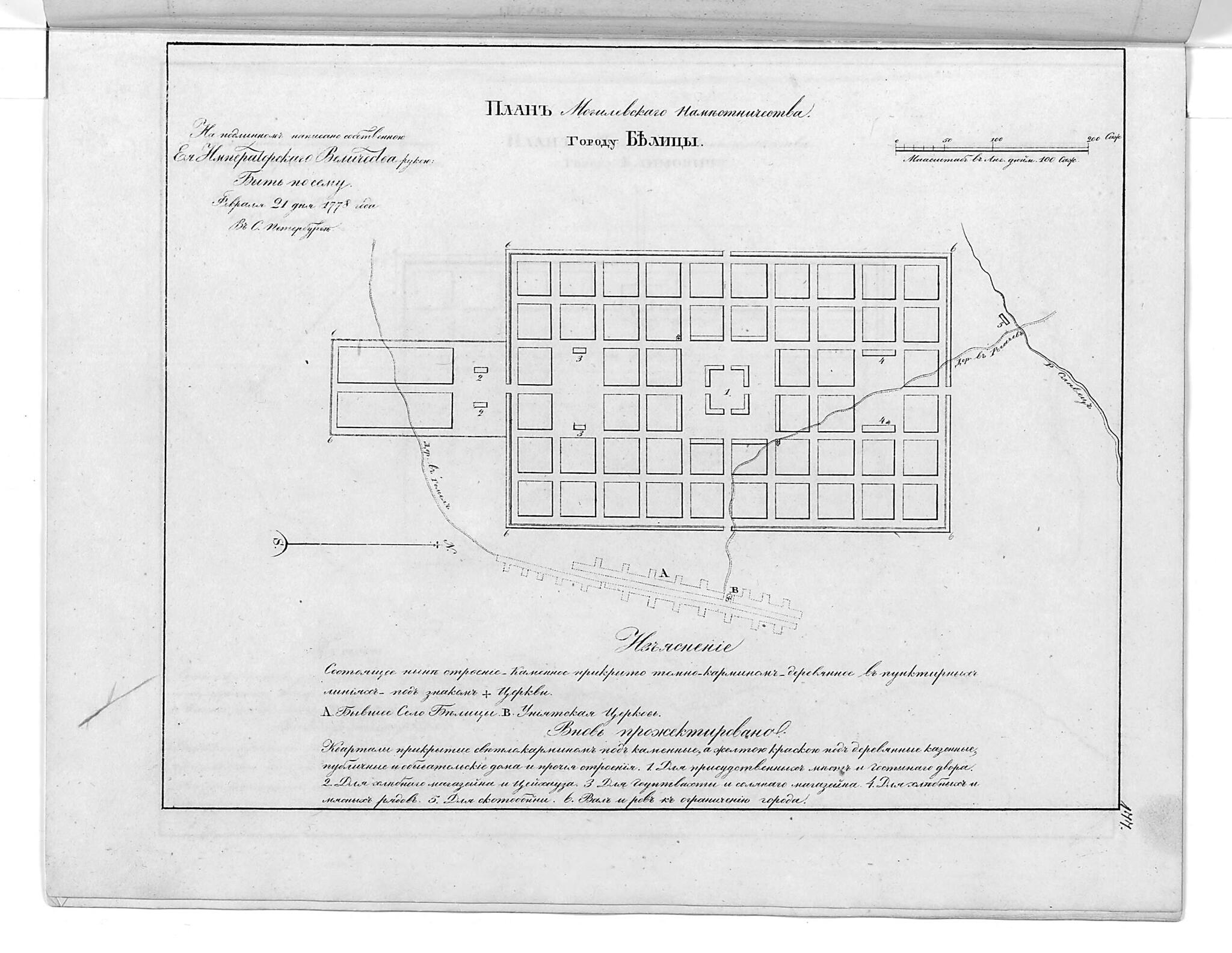 This old map of Plan Mogilevskogo Namestnichestva Gorodu Belit︠s︡y. (План Могилевского наместничества городу Белицы.) from 1859 was created by in 1859