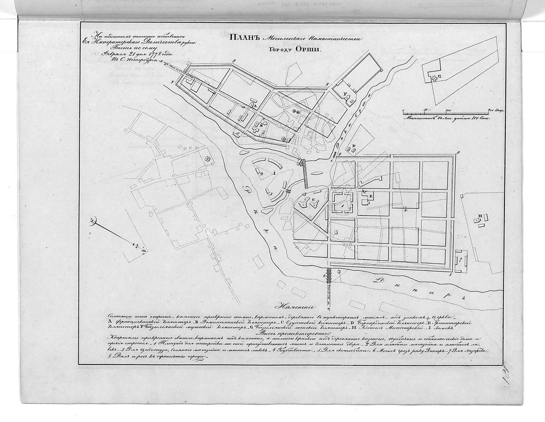 This old map of Plan Mogilevskogo Namestnichestva Gorodu Orshi. (План Могилевского наместничества городу Орши.) from 1859 was created by in 1859