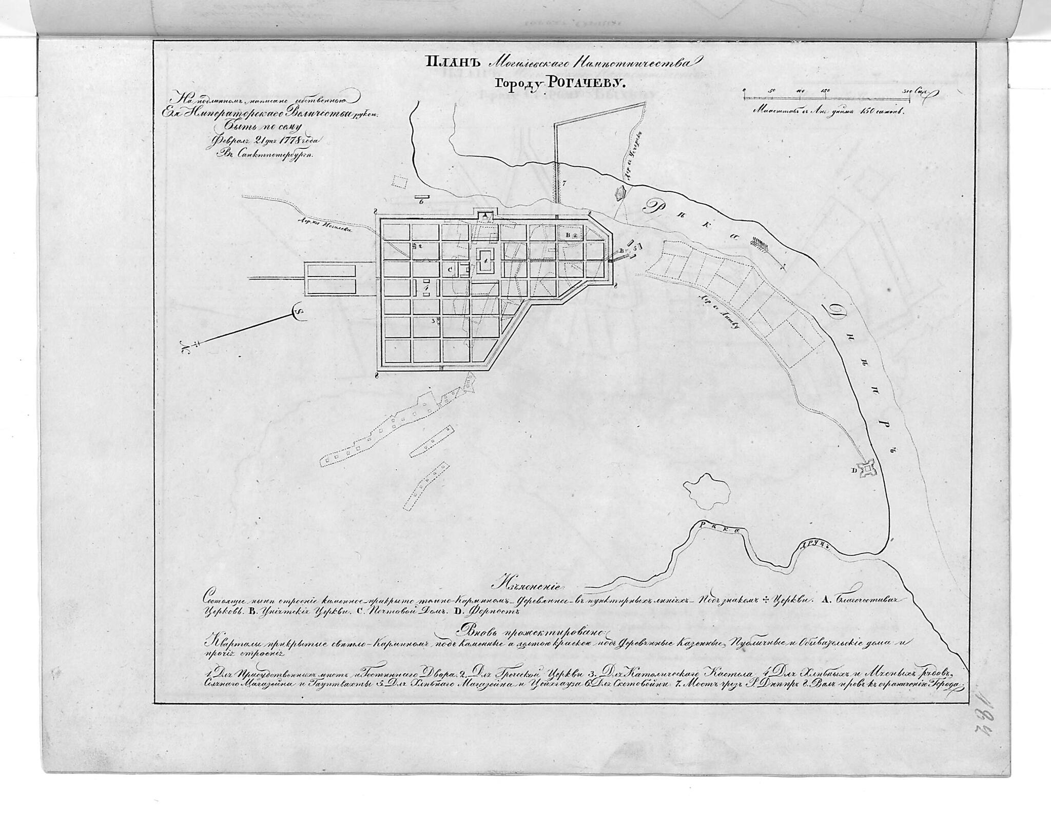 This old map of Plan Mogilevskogo Namestnichestva Gorodu Rogachevu. (План Могилевского наместничества городу Рогачеву.) from 1859 was created by in 1859