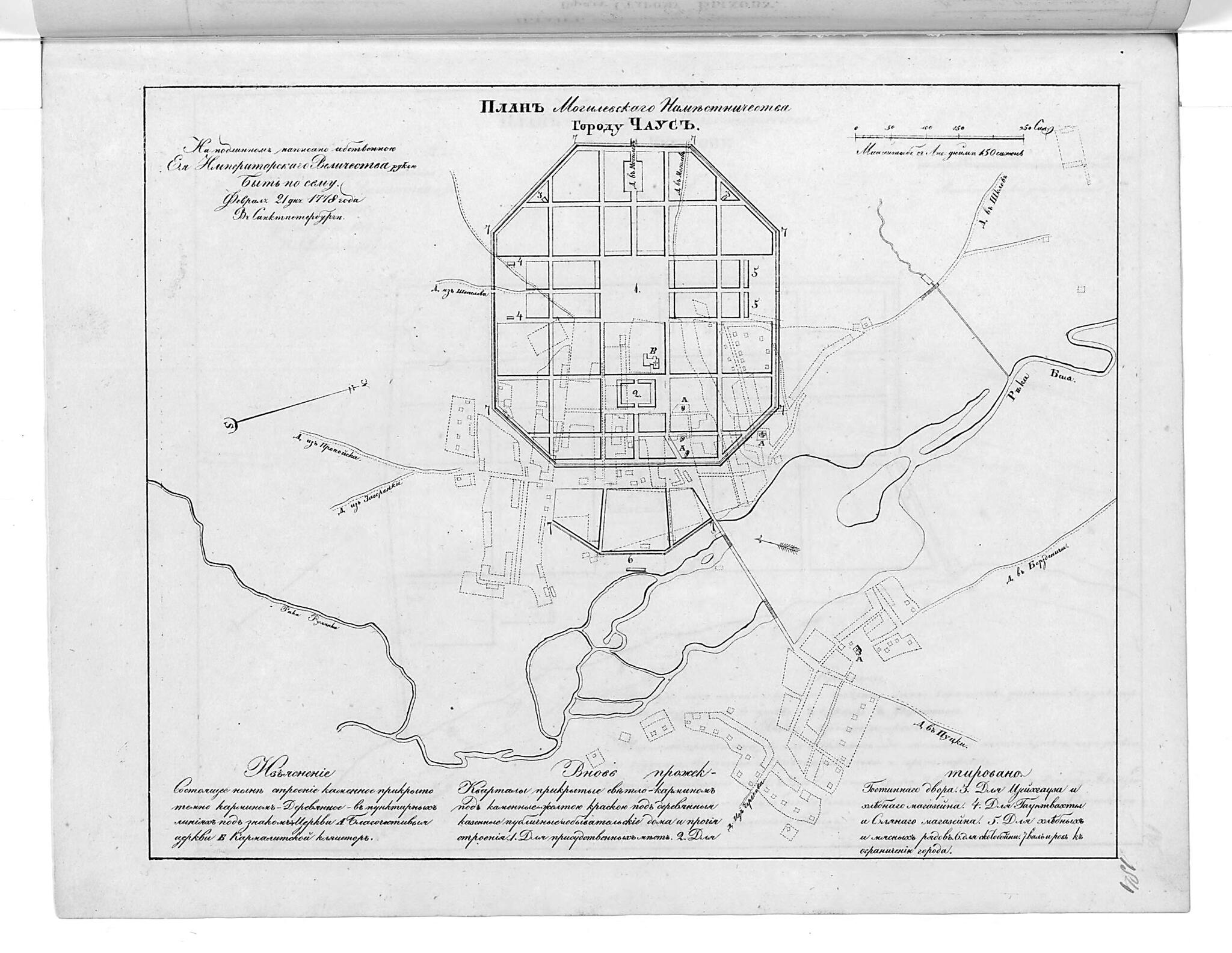 This old map of Plan Mogilevskogo Namestnichestva Gorodu Chaus. (План Могилевского наместничества городу Чаус.) from 1859 was created by in 1859