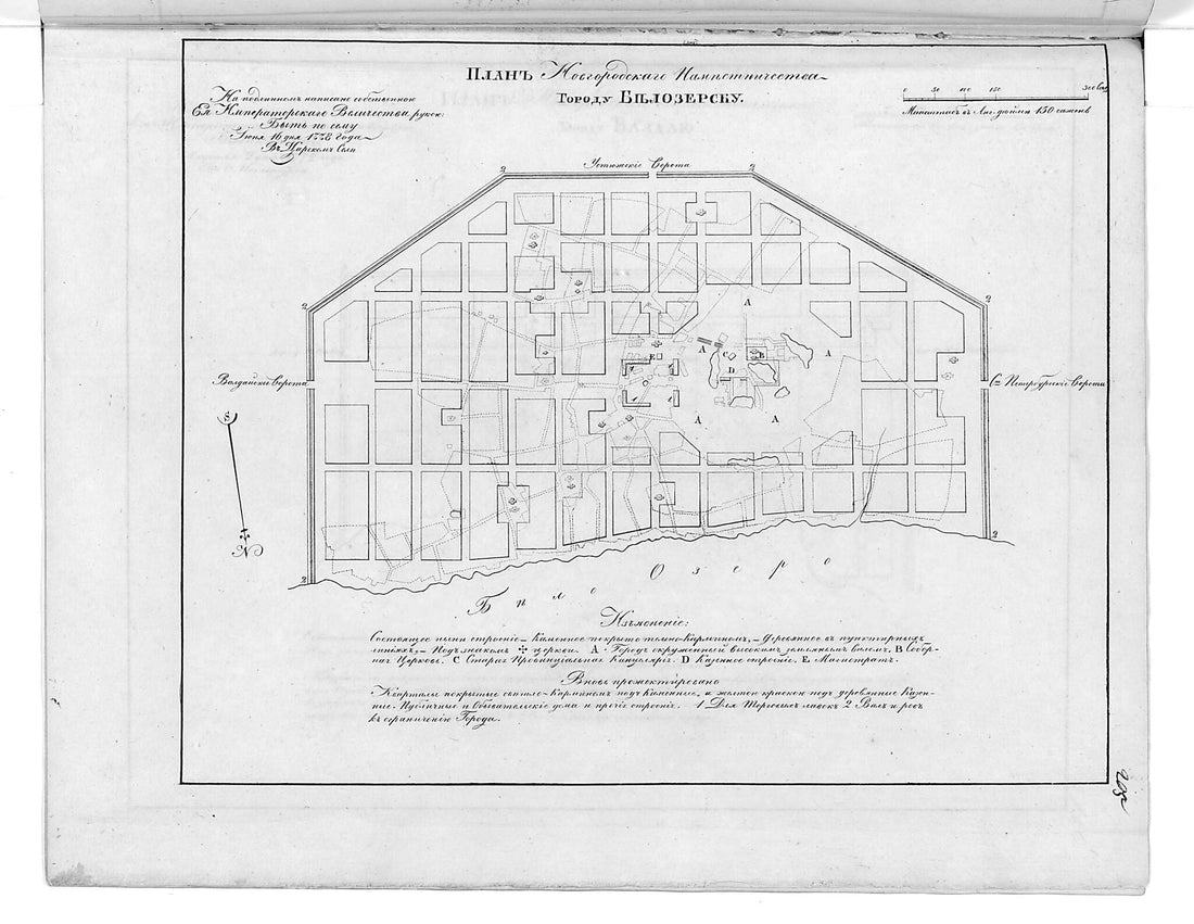 This old map of Plan Novgorodskogo Namestnichestva Gorodu Belozersku. (План Новгородского наместничества городу Белозерску.) from 1859 was created by in 1859