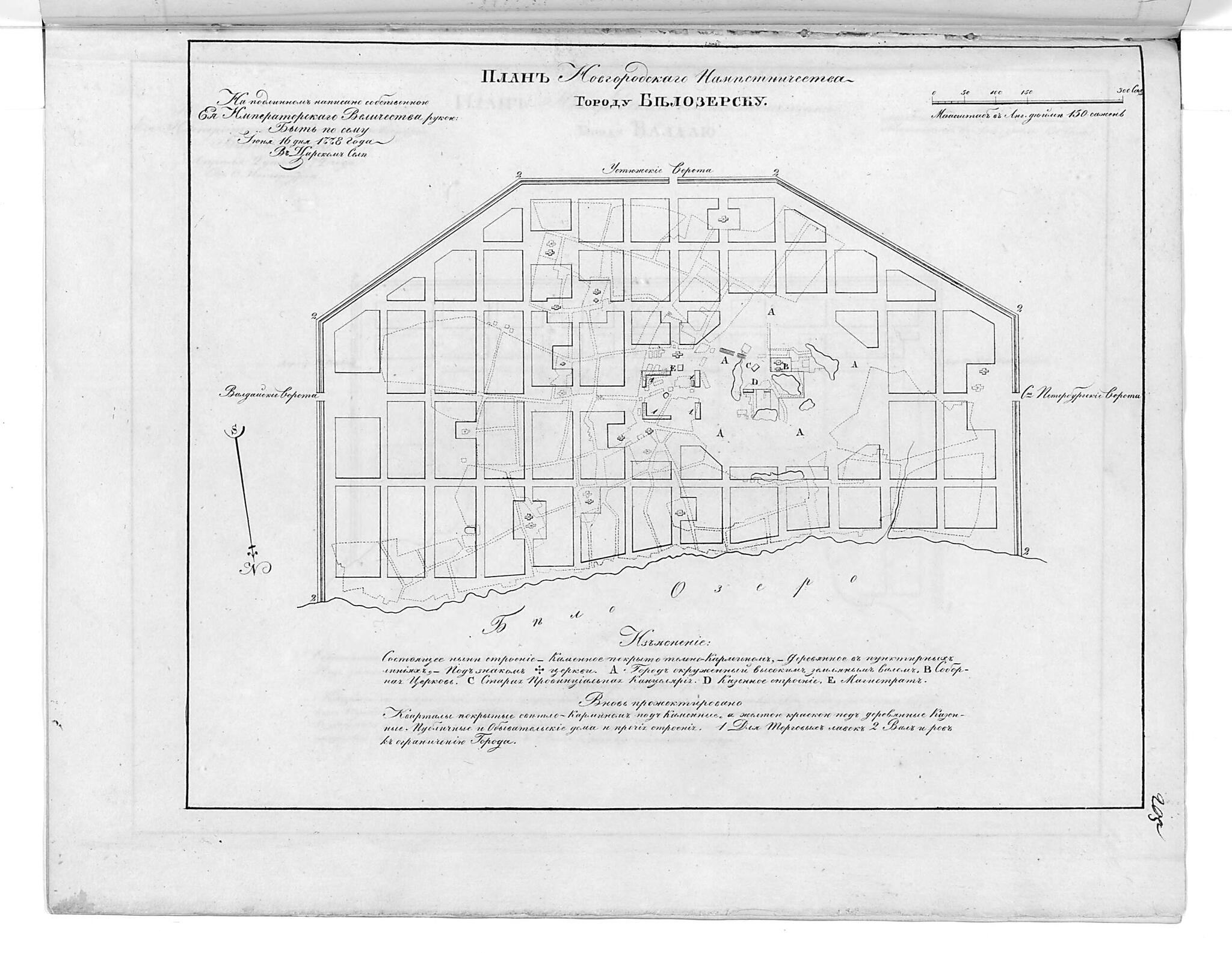 This old map of Plan Novgorodskogo Namestnichestva Gorodu Belozersku. (План Новгородского наместничества городу Белозерску.) from 1859 was created by in 1859