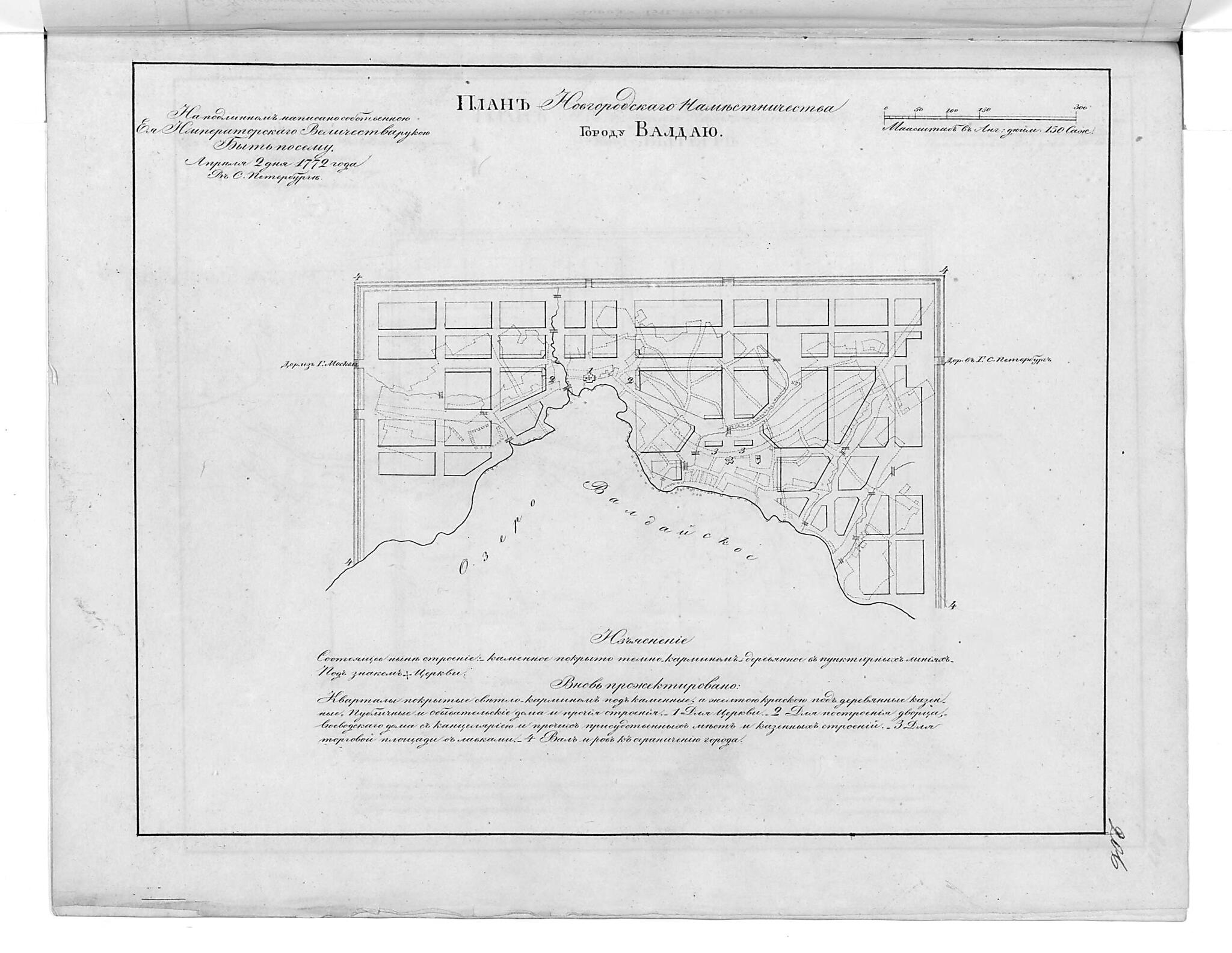 This old map of Plan Novgorodskogo Namestnichestva Gorodu Valdai︠u︡. (План Новгородского наместничества городу Валдаю.) from 1859 was created by in 1859