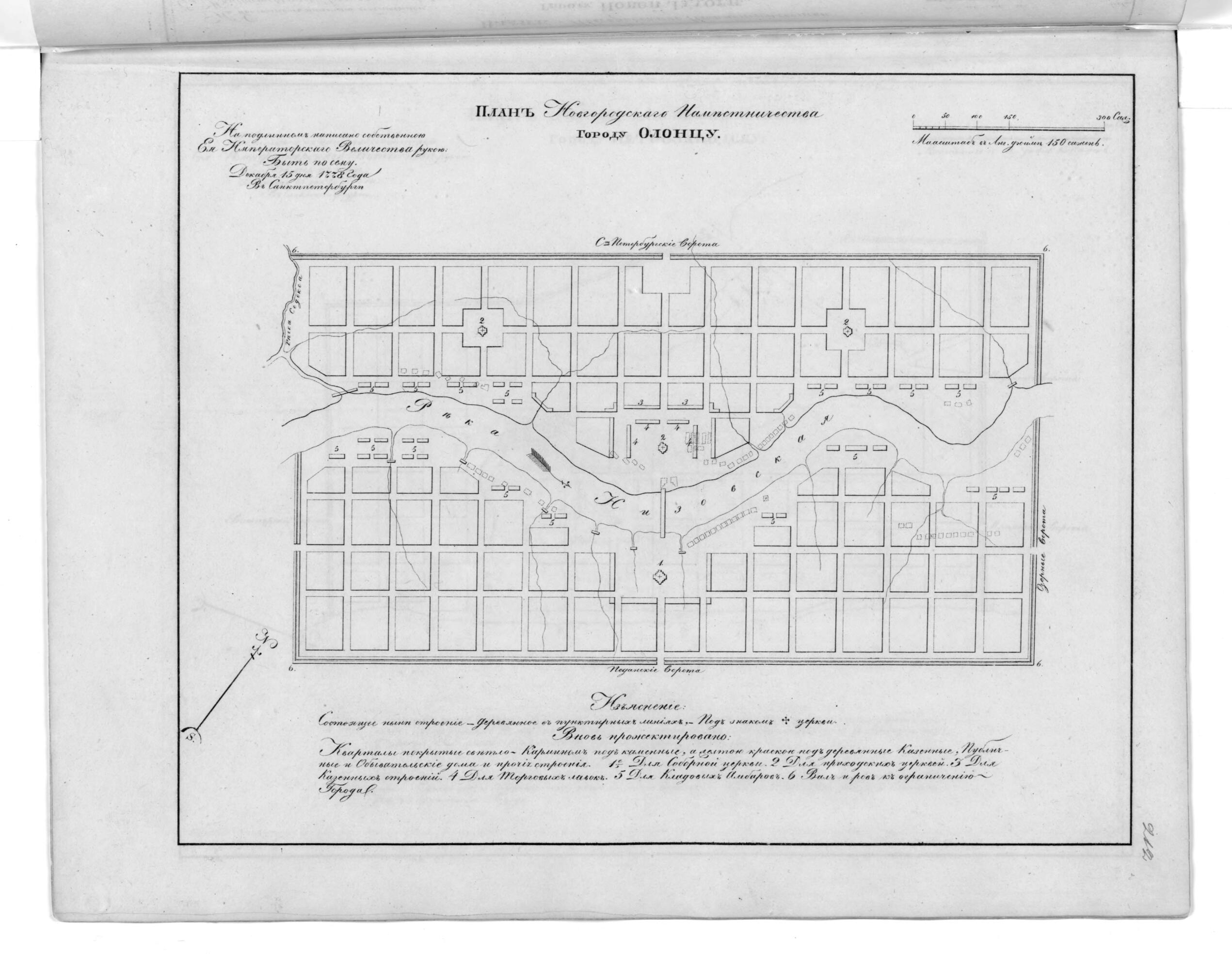 This old map of Plan Novgorodskogo Namestnichestva Gorodu Olont︠s︡u. (План Новгородского наместничества городу Олонцу.) from 1859 was created by in 1859