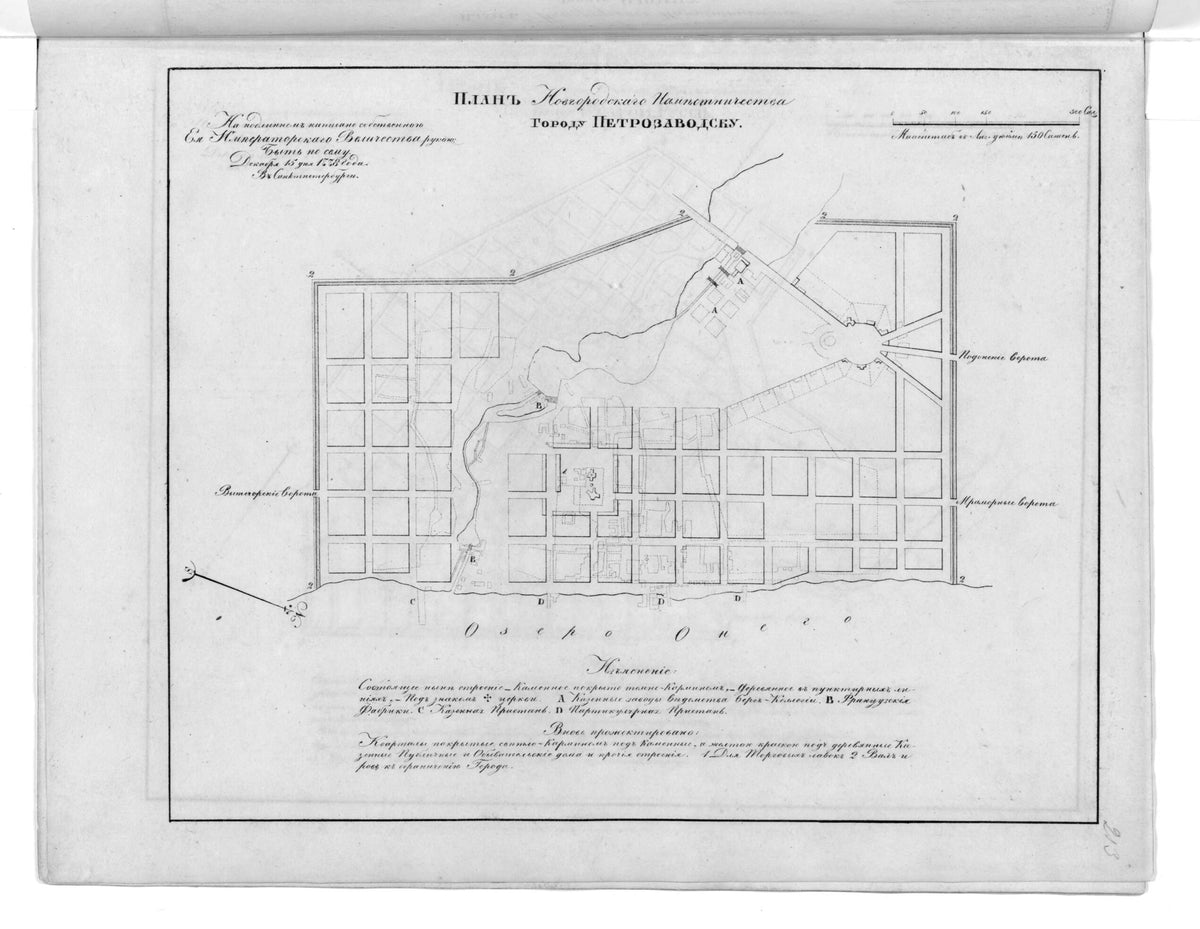 Plan Novgorodskogo Namestnichestva Gorodu Petrozavodsku. (План Новгородского наместничества городу Петрозаводску.) 1859 by Relic Map Company
