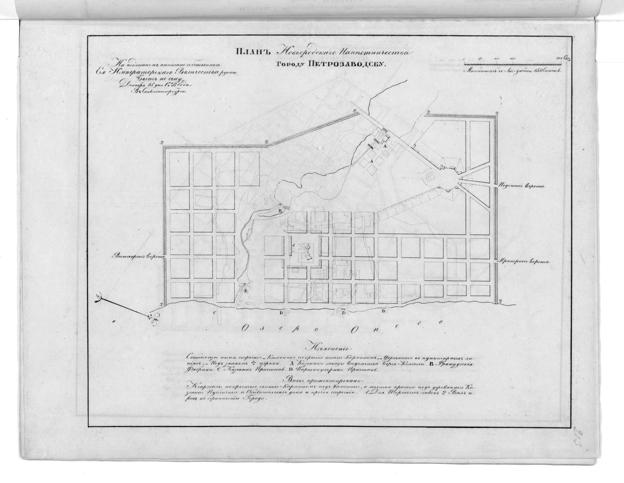 This old map of Plan Novgorodskogo Namestnichestva Gorodu Petrozavodsku. (План Новгородского наместничества городу Петрозаводску.) from 1859 was created by in 1859