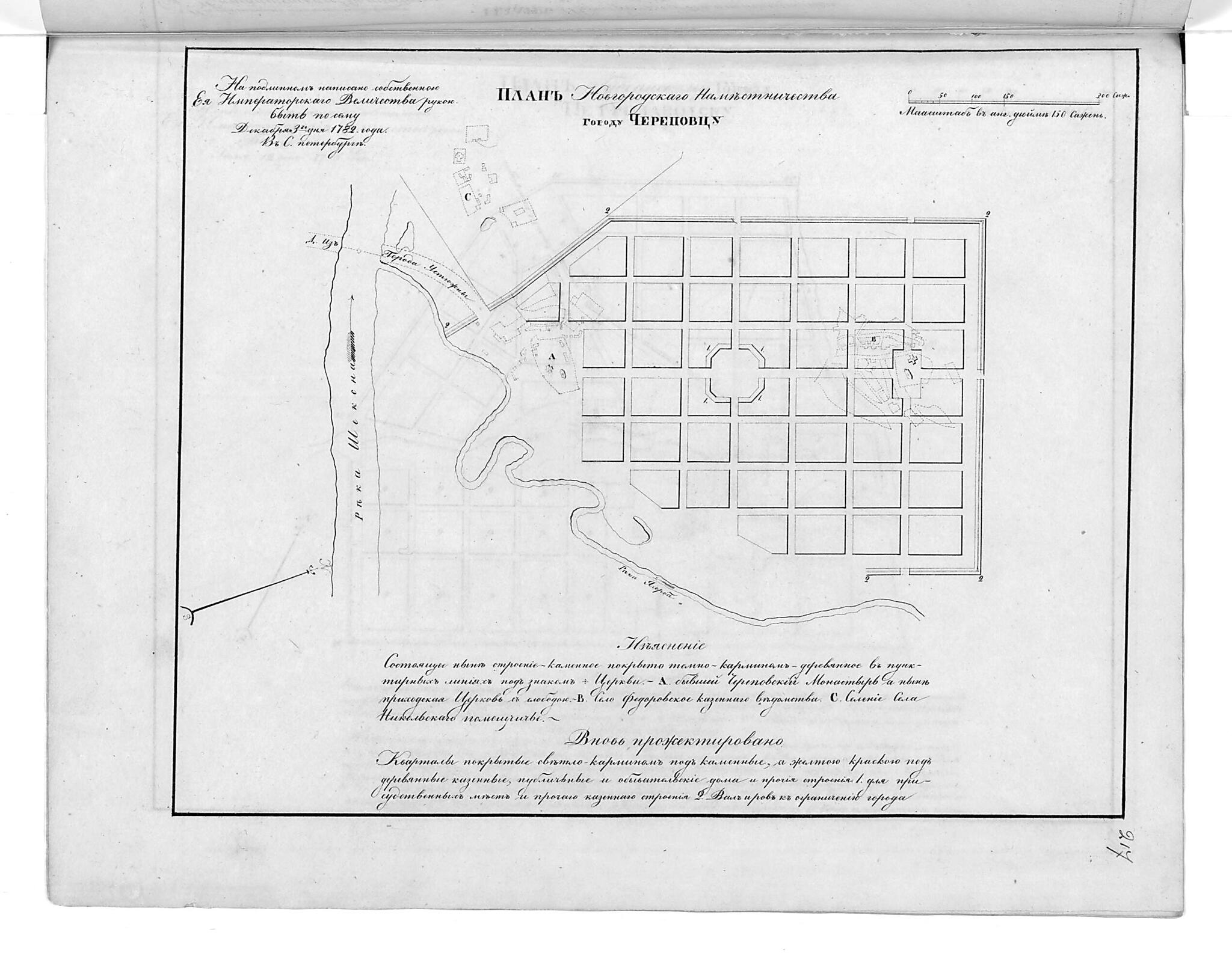 This old map of Plan Novgorodskogo Namestnichestva Gorodu Cherepovt︠s︡u. (План Новгородского наместничества городу Череповцу.) from 1859 was created by in 1859