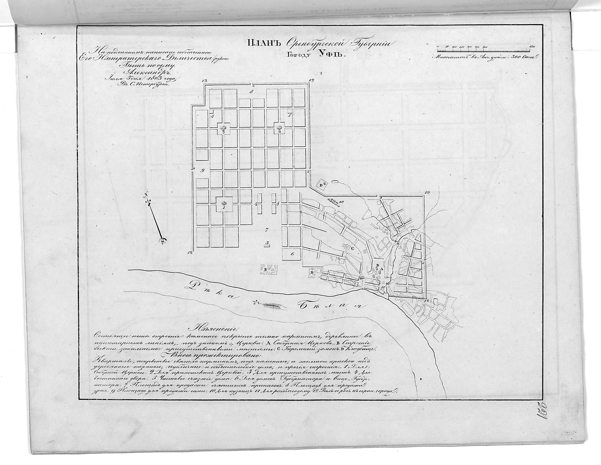 This old map of Plan Orenburgskoĭ Gubernii Gorodu Ufe. (План Оренбургской губернии городу Уфе.) from 1859 was created by in 1859