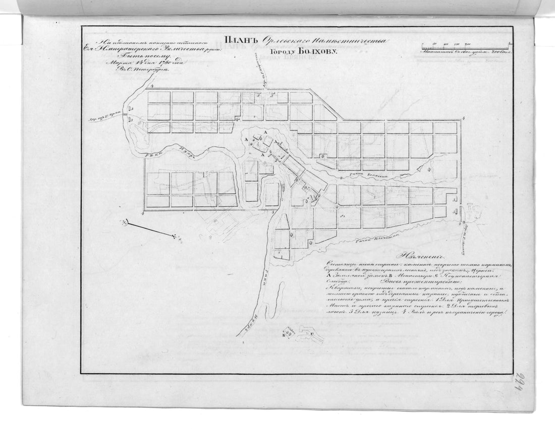 This old map of Plan Orlovskogo Namestnichestva Gorodu Bolkhovu. (План Орловского наместничества городу Болхову.) from 1859 was created by in 1859