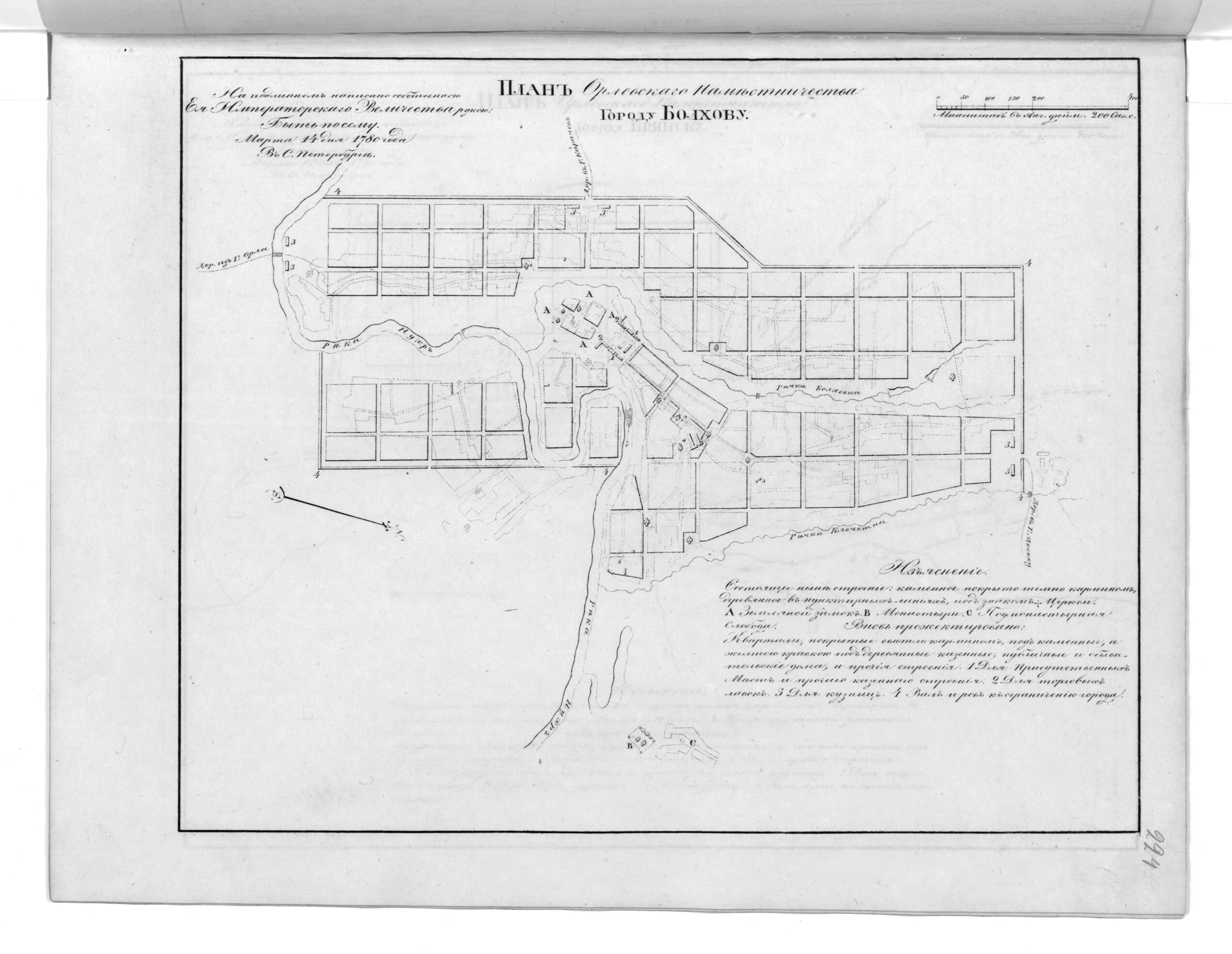 This old map of Plan Orlovskogo Namestnichestva Gorodu Bolkhovu. (План Орловского наместничества городу Болхову.) from 1859 was created by in 1859