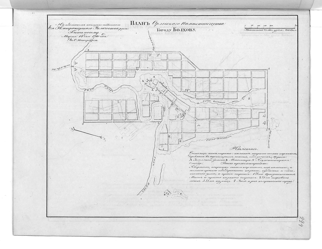 This old map of Plan Orlovskogo Namestnichestva Gorodu Bolkhovu. (План Орловского наместничества городу Болхову.) from 1859 was created by in 1859