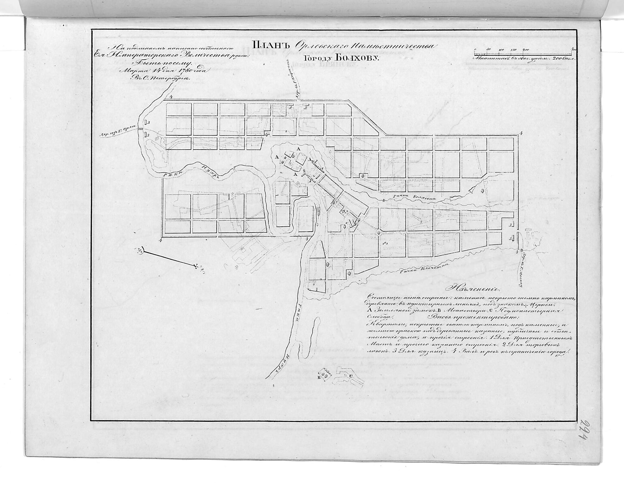 This old map of Plan Orlovskogo Namestnichestva Gorodu Bolkhovu. (План Орловского наместничества городу Болхову.) from 1859 was created by in 1859