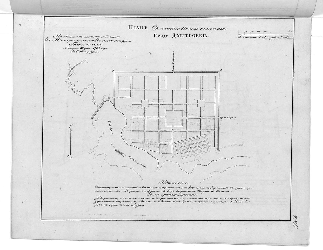 This old map of Plan Orlovskogo Namestnichestva Gorodu Dmitrovke. (План Орловского наместничества городу Дмитровке.) from 1859 was created by in 1859