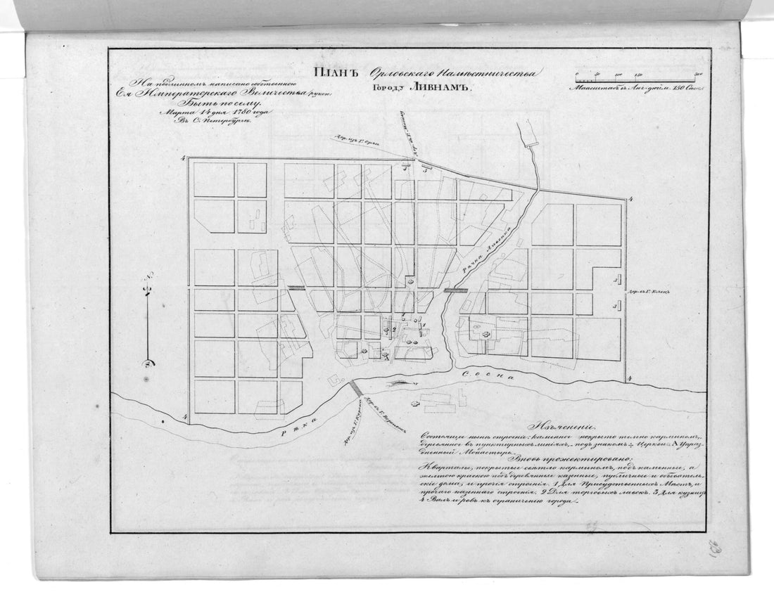This old map of Plan Orlovskogo Namestnichestva Gorodu Livnam. (План Орловского наместничества городу Ливнам.) from 1859 was created by in 1859