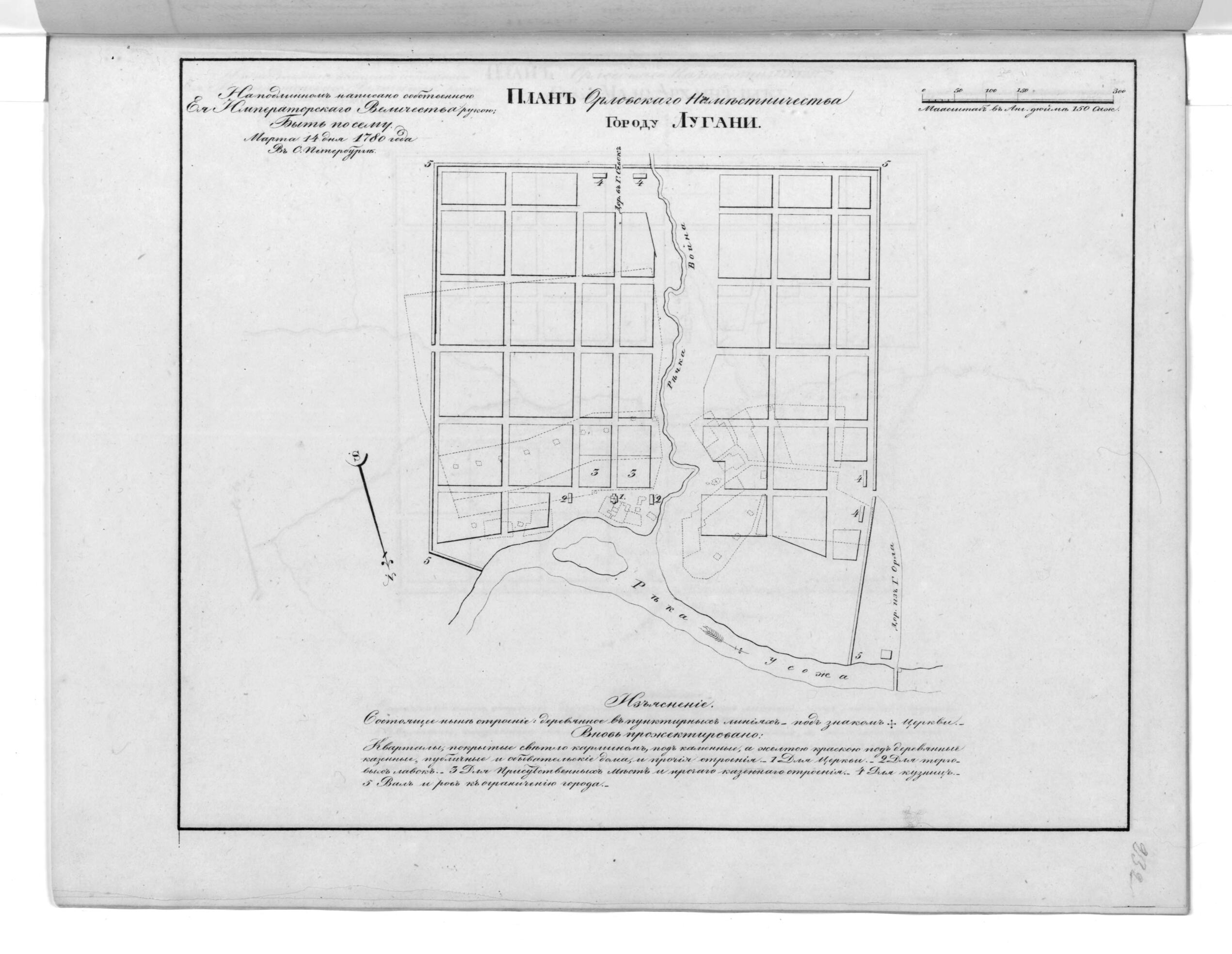 This old map of Plan Orlovskogo Namestnichestva Gorodu Lugani. (План Орловского наместничества городу Лугани.) from 1859 was created by in 1859