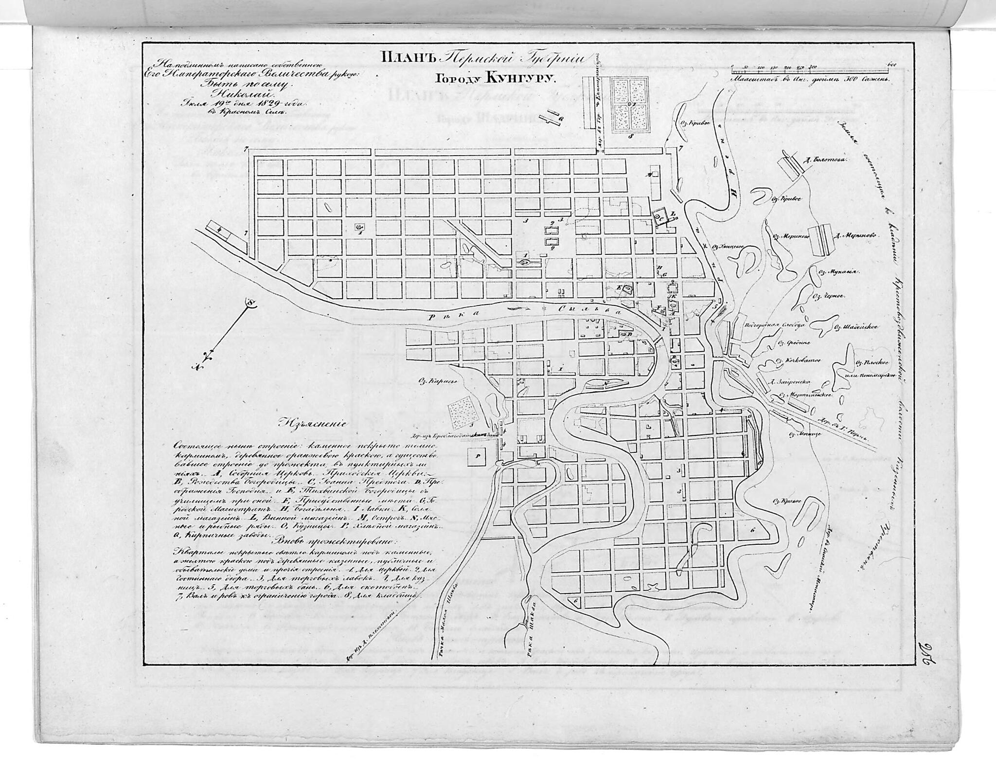 This old map of Plan Permskoĭ Gubernii Gorodu Kunguru. (План Пермской губернии городу Кунгуру.) from 1859 was created by in 1859