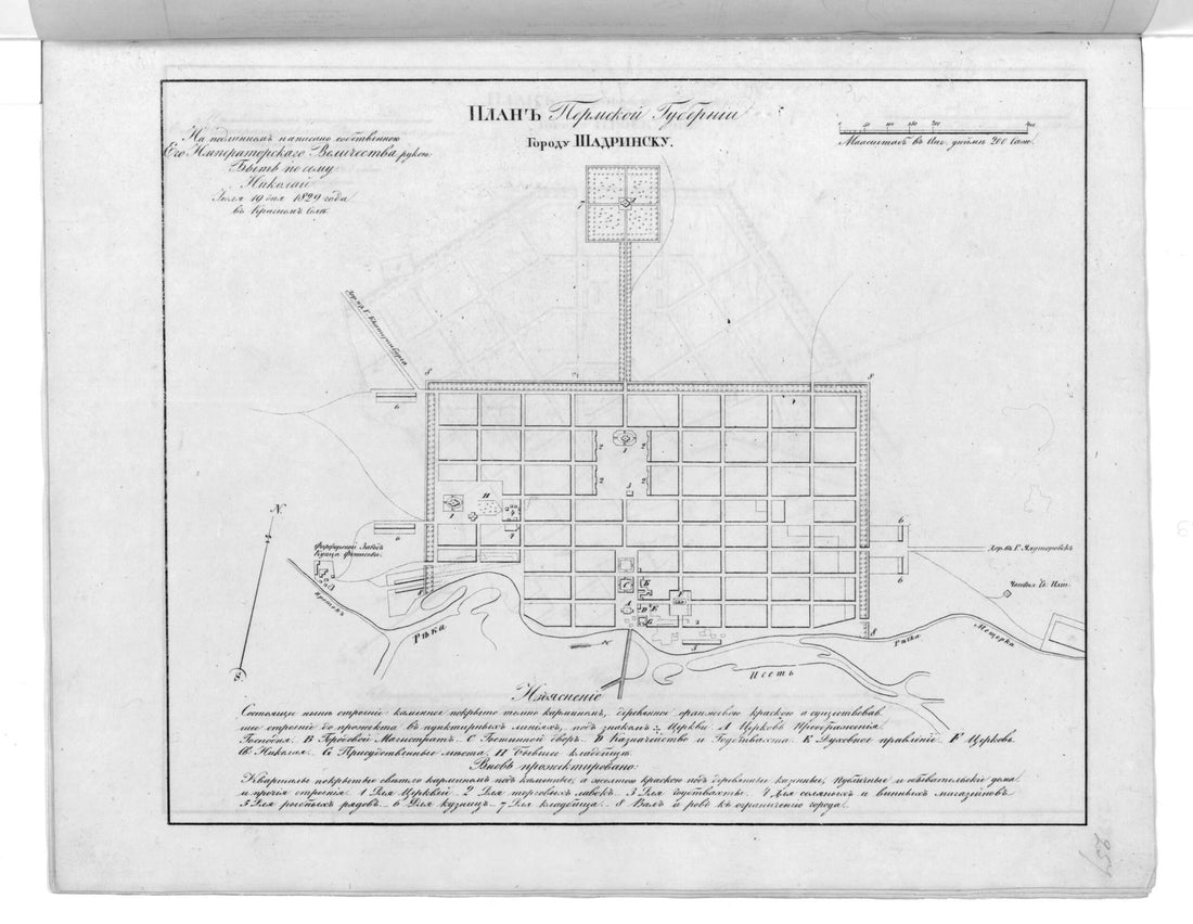 This old map of Plan Permskoĭ Gubernii Gorodu Shadrinsku. (План Пермской губернии городу Шадринску.) from 1859 was created by in 1859
