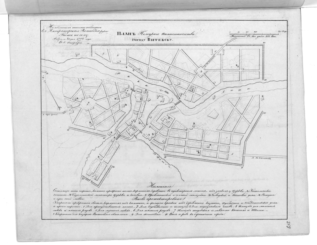 This old map of Plan Polot︠s︡kogo Namestnichestva Gorodu Vitebsku. (План Полоцкого наместничества городу Витебску.) from 1859 was created by in 1859