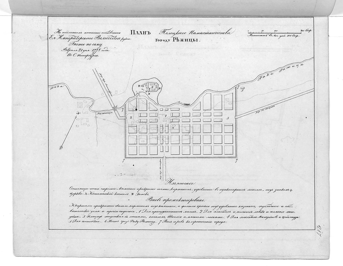 This old map of Plan Polot︠s︡kogo Namestnichestva Gorodu Rezhit︠s︡y. (План Полоцкого наместничества городу Режицы.) from 1859 was created by in 1859