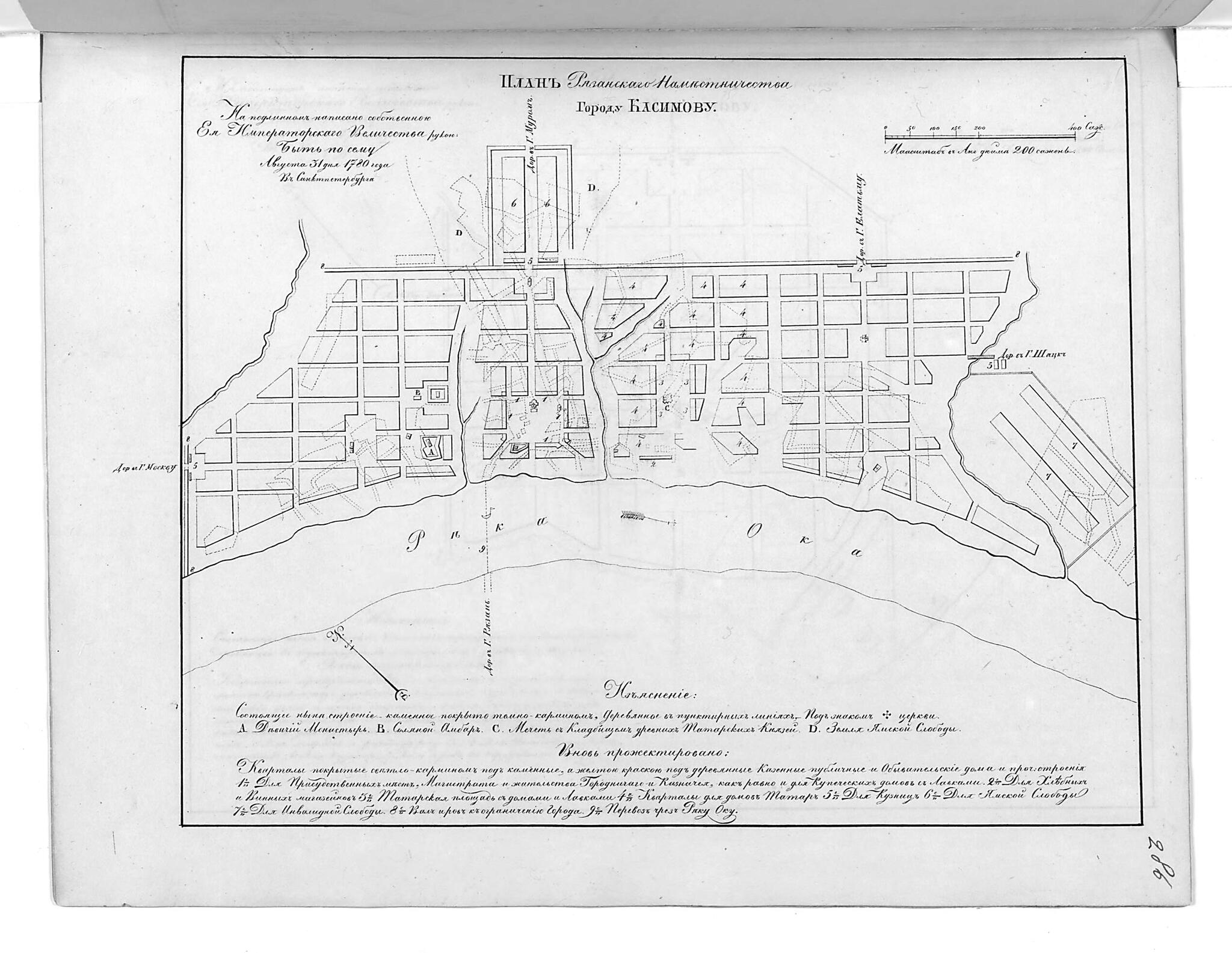 This old map of Plan Ri︠a︡zanskogo Namestnichestva Gorodu Kasimovu. (План Рязанского наместничества городу Касимову.) from 1859 was created by in 1859