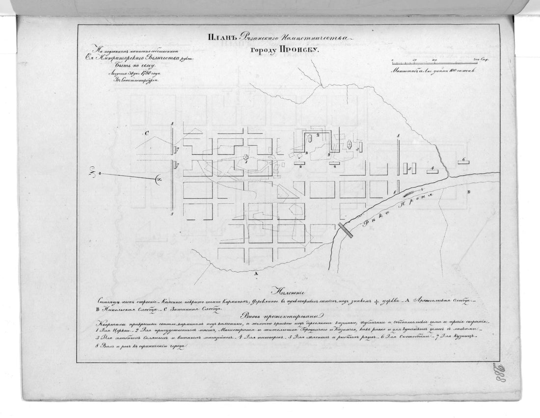 This old map of Plan Ri︠a︡zanskogo Namestnichestva Gorodu Pronsku. (План Рязанского наместничества городу Пронску.) from 1859 was created by in 1859