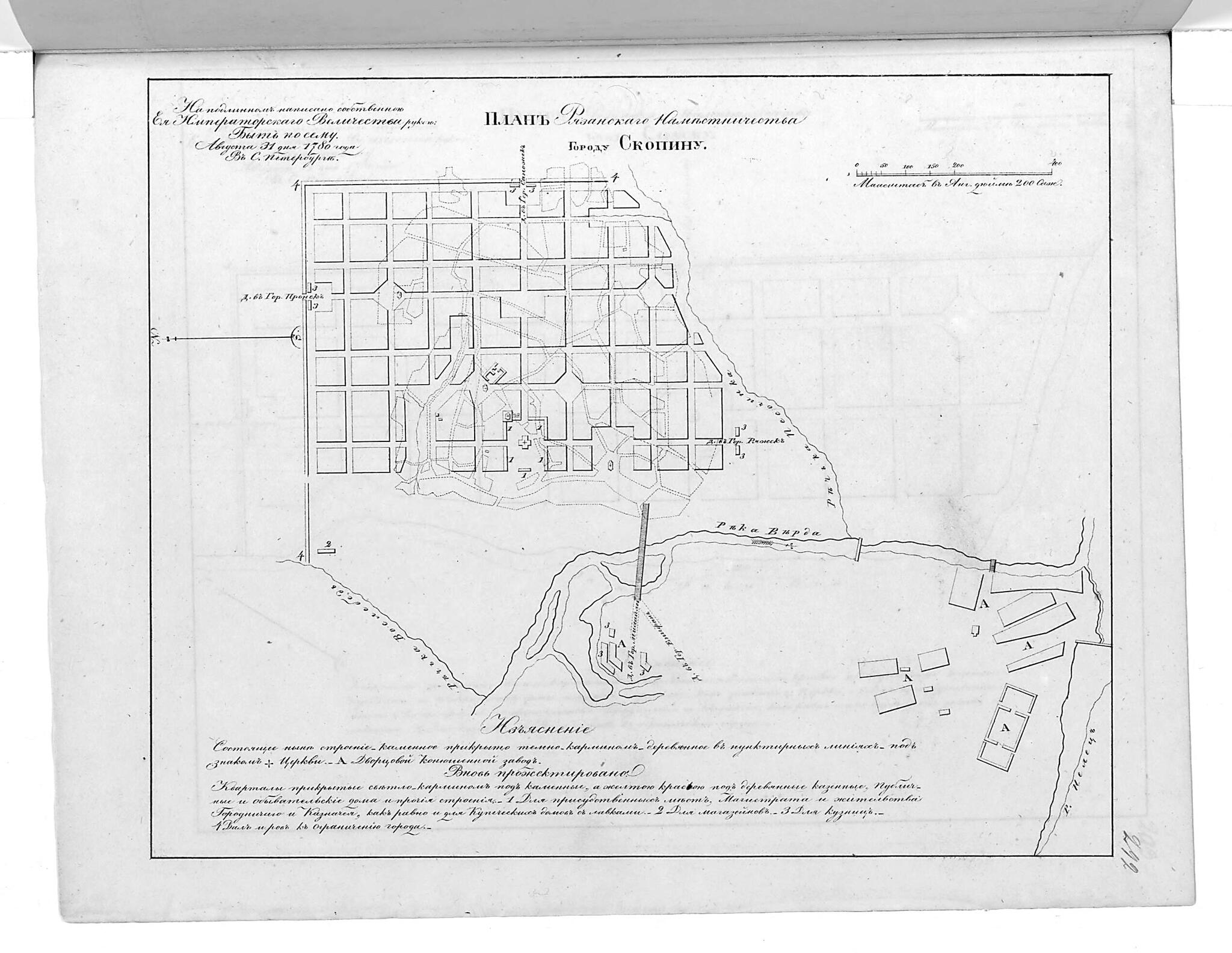 This old map of Plan Ri︠a︡zanskogo Namestnichestva Gorodu Skopinu. (План Рязанского наместничества городу Скопину.) from 1859 was created by in 1859