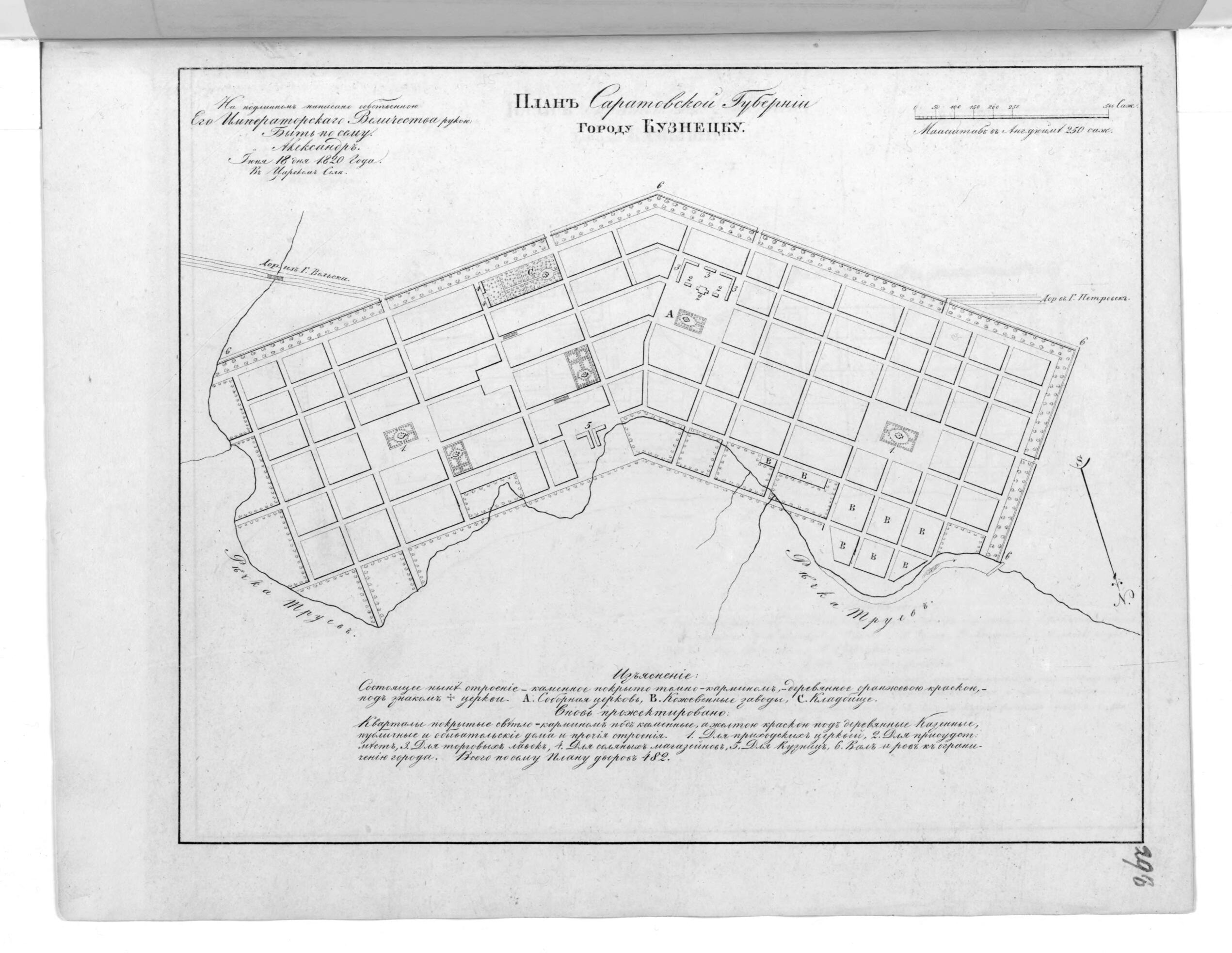 This old map of Plan Saratovskoĭ Gubernii Gorodu Kuznet︠s︡ku. (План Саратовской губернии городу Кузнецку.) from 1859 was created by in 1859