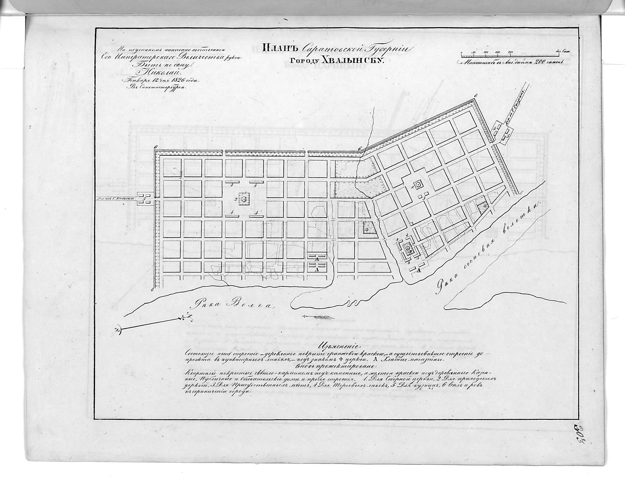 This old map of Plan Saratovskoĭ Gubernii Gorodu Khvalynsku. (План Саратовской губернии городу Хвалынску.) from 1859 was created by in 1859
