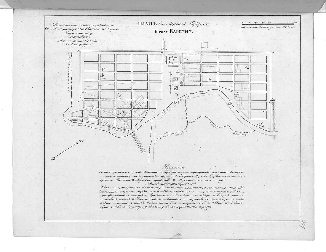 This old map of Plan Simbirskoĭ Gubernii Gorodu Karsunu. (План Симбирской губернии городу Карсуну.) from 1859 was created by in 1859