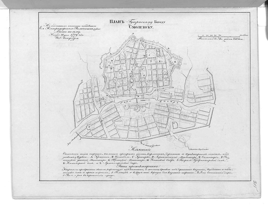 This old map of Plan Gubernskomu Gorodu Smolensku. (План губернскому городу Смоленску.) from 1859 was created by in 1859