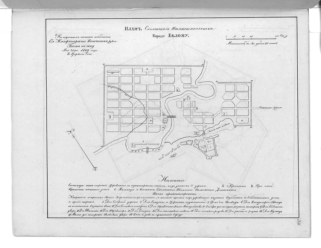 This old map of Plan Smolenskogo Namestnichestva Gorodu Belomu. (План Смоленского наместничества городу Белому.) from 1859 was created by in 1859