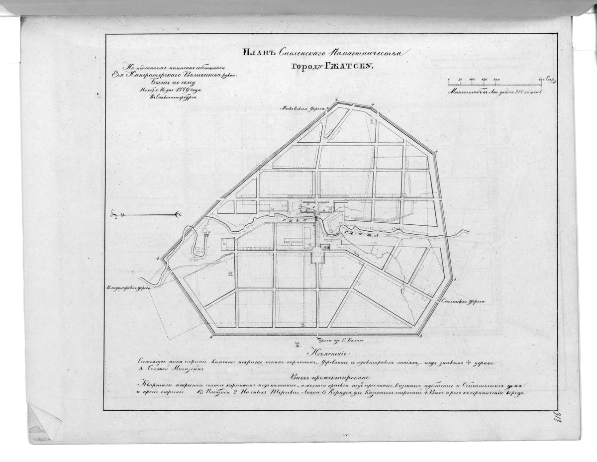 Plan Smolenskogo Namestnichestva Gorodu Gzhatsku. (План Смоленского наместничества городу Гжатску.) 1859 by Relic Map Company