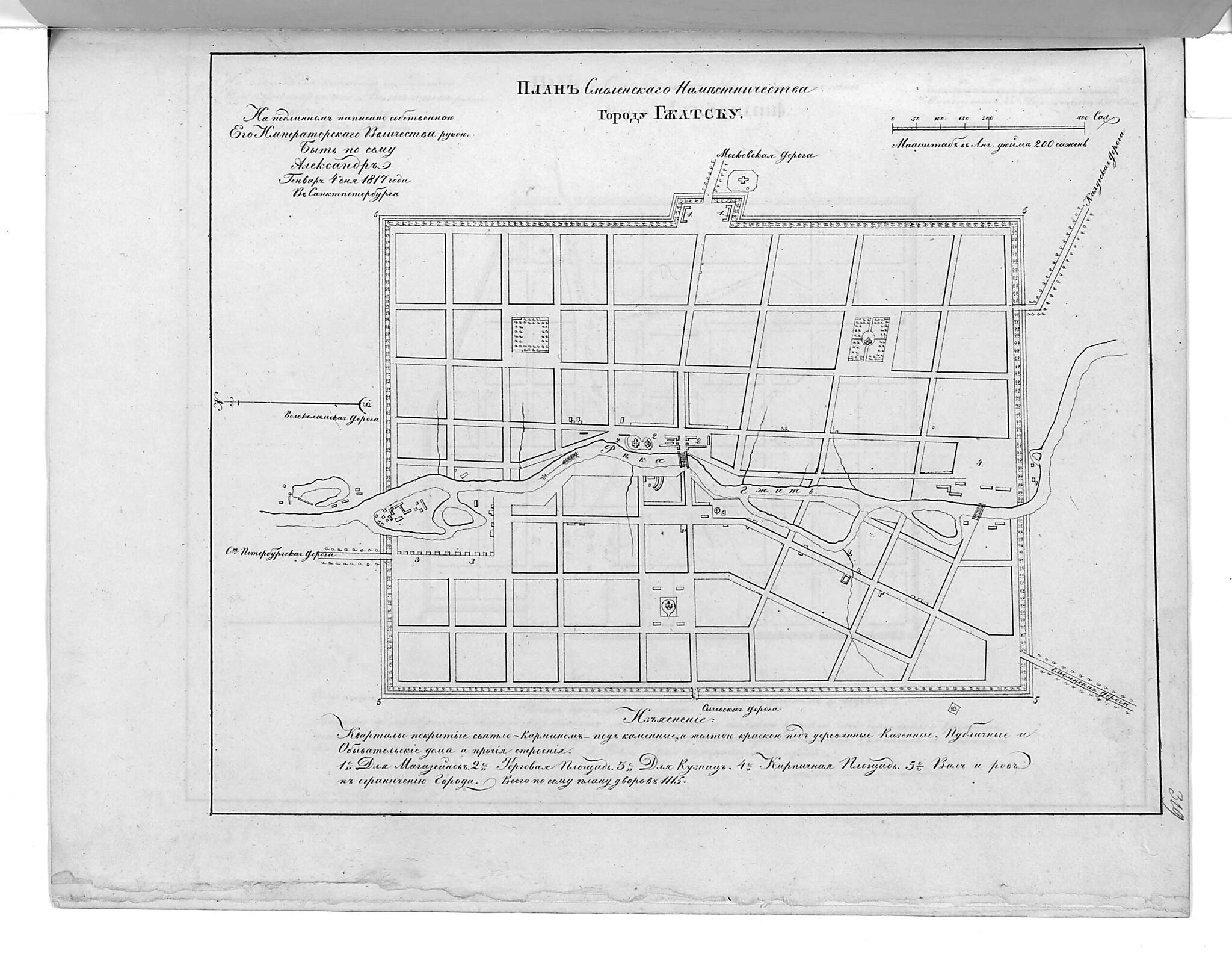 This old map of Plan Smolenskogo Namestnichestva Gorodu Gzhatsku. (План Смоленского наместничества городу Гжатску.) from 1859 was created by in 1859