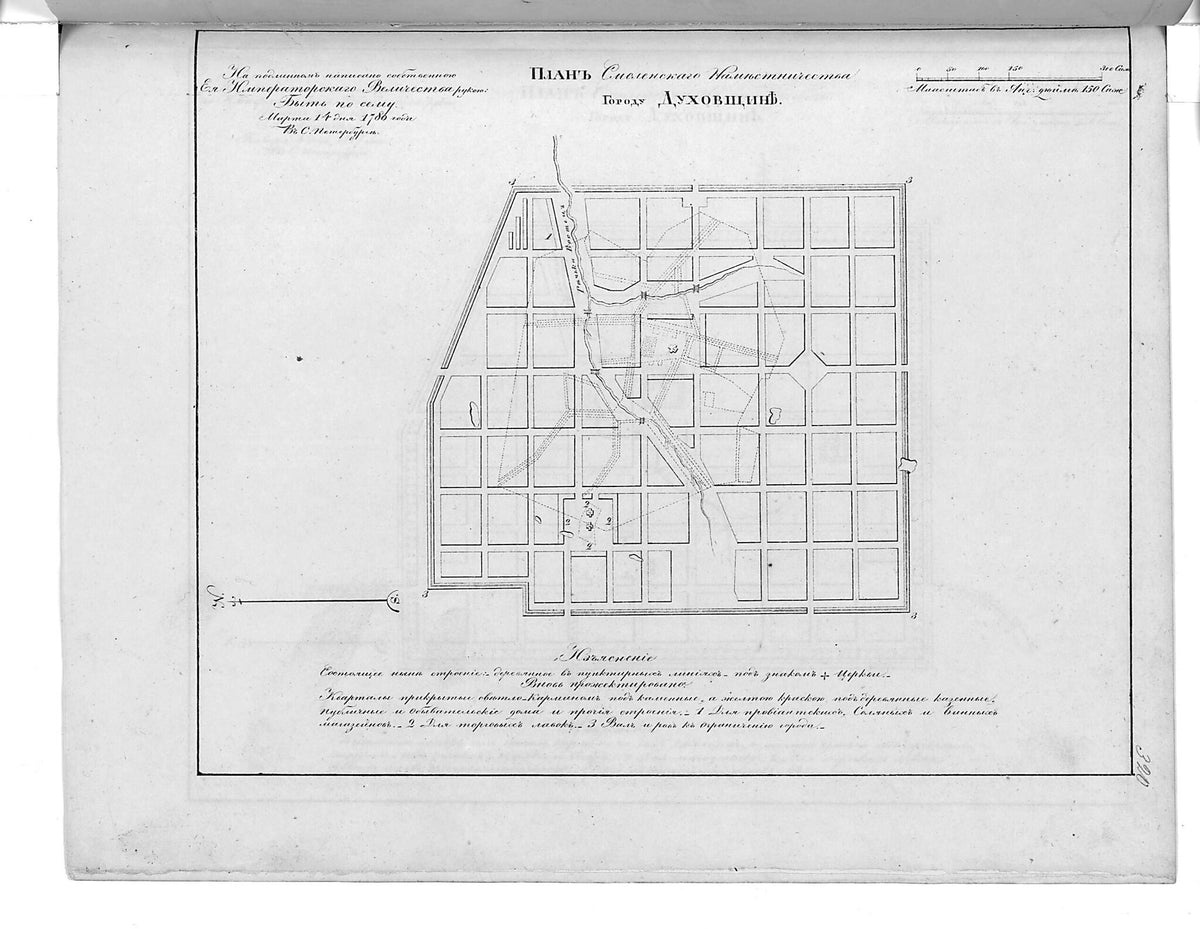 Plan Smolenskogo Namestnichestva Gorodu Dukhovshchine. (План Смоленского наместничества городу Духовщине.) 1859 by Relic Map Company