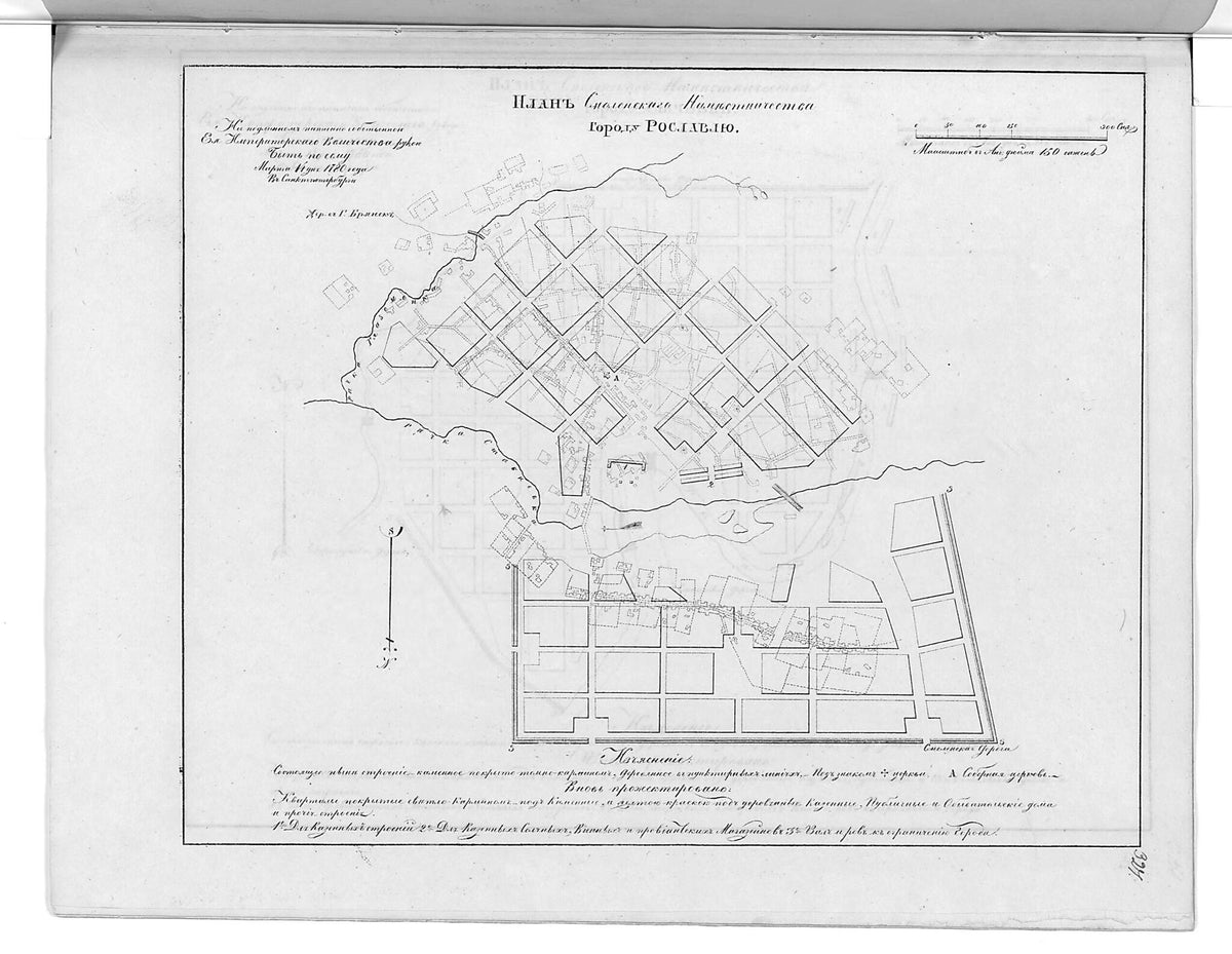 Plan Smolenskogo Namestnichestva Gorodu Roslavli︠u︡. (План Смоленского наместничества городу Рославлю.) 1859 by Relic Map Company