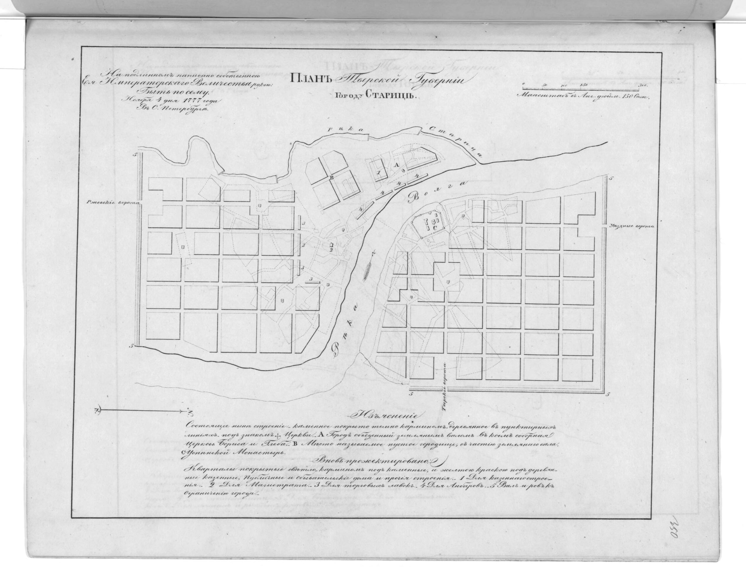 This old map of Plan Tverskoĭ Gubernii Gorodu Starit︠s︡y. (План Тверской губернии городу Старицы.) from 1859 was created by in 1859