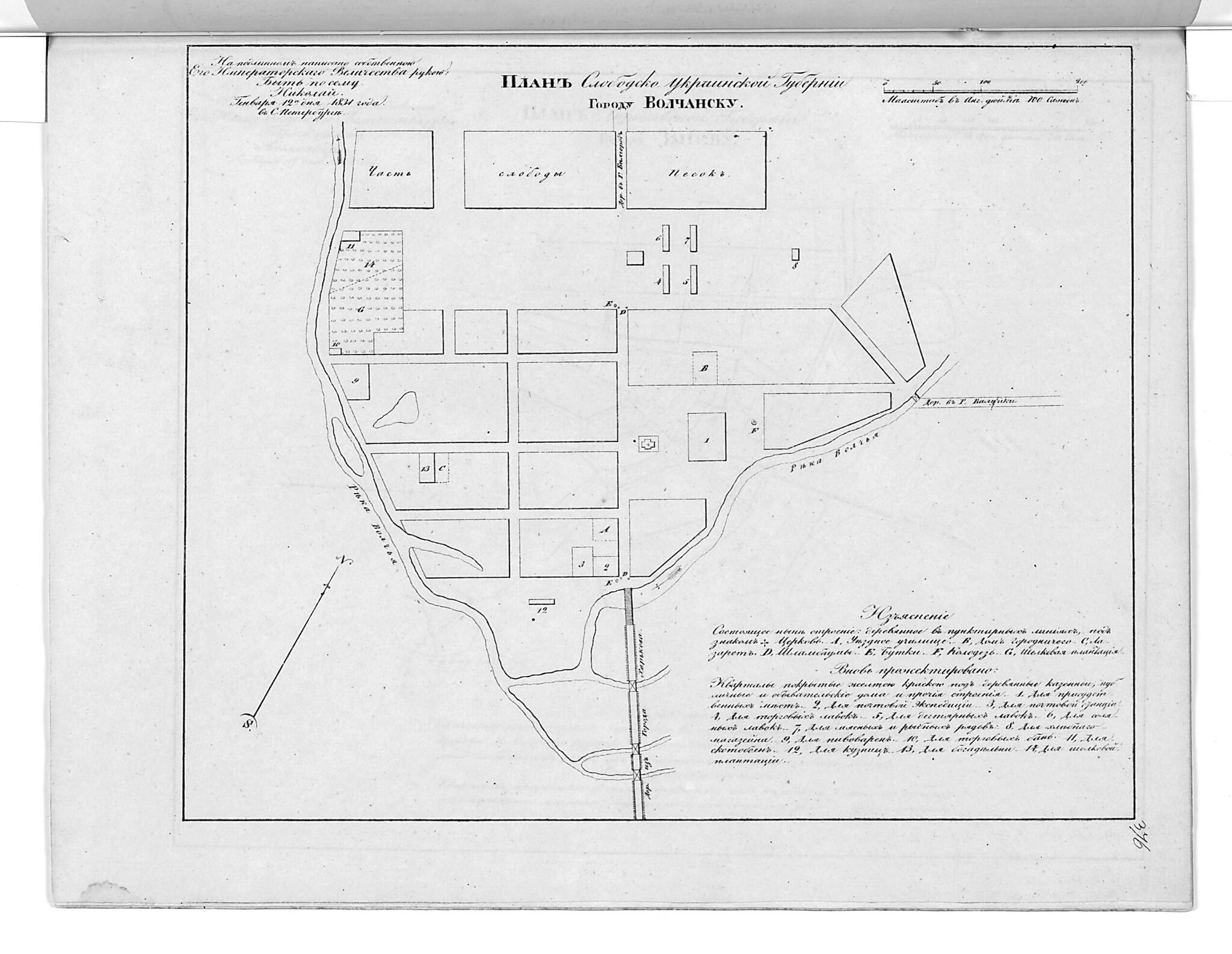 This old map of Plan Slobodsko Ukrainskoĭ Gubernii Gorodu Volchansku. (План Слободско Украинской губернии городу Волчанску.) from 1859 was created by in 1859
