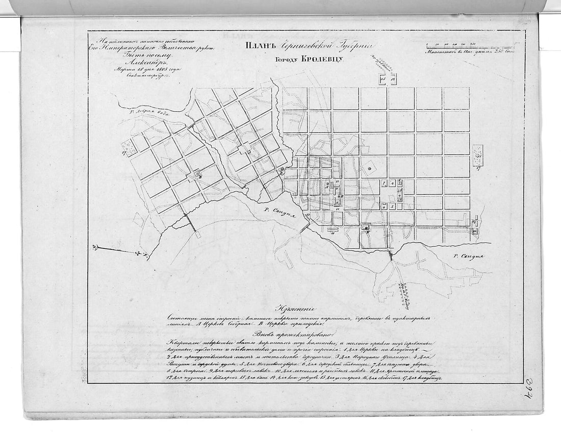 This old map of Plan Chernigovskoĭ Gubernii Gorodu Krolevt︠s︡u. (План Черниговской губернии городу Кролевцу.) from 1859 was created by in 1859